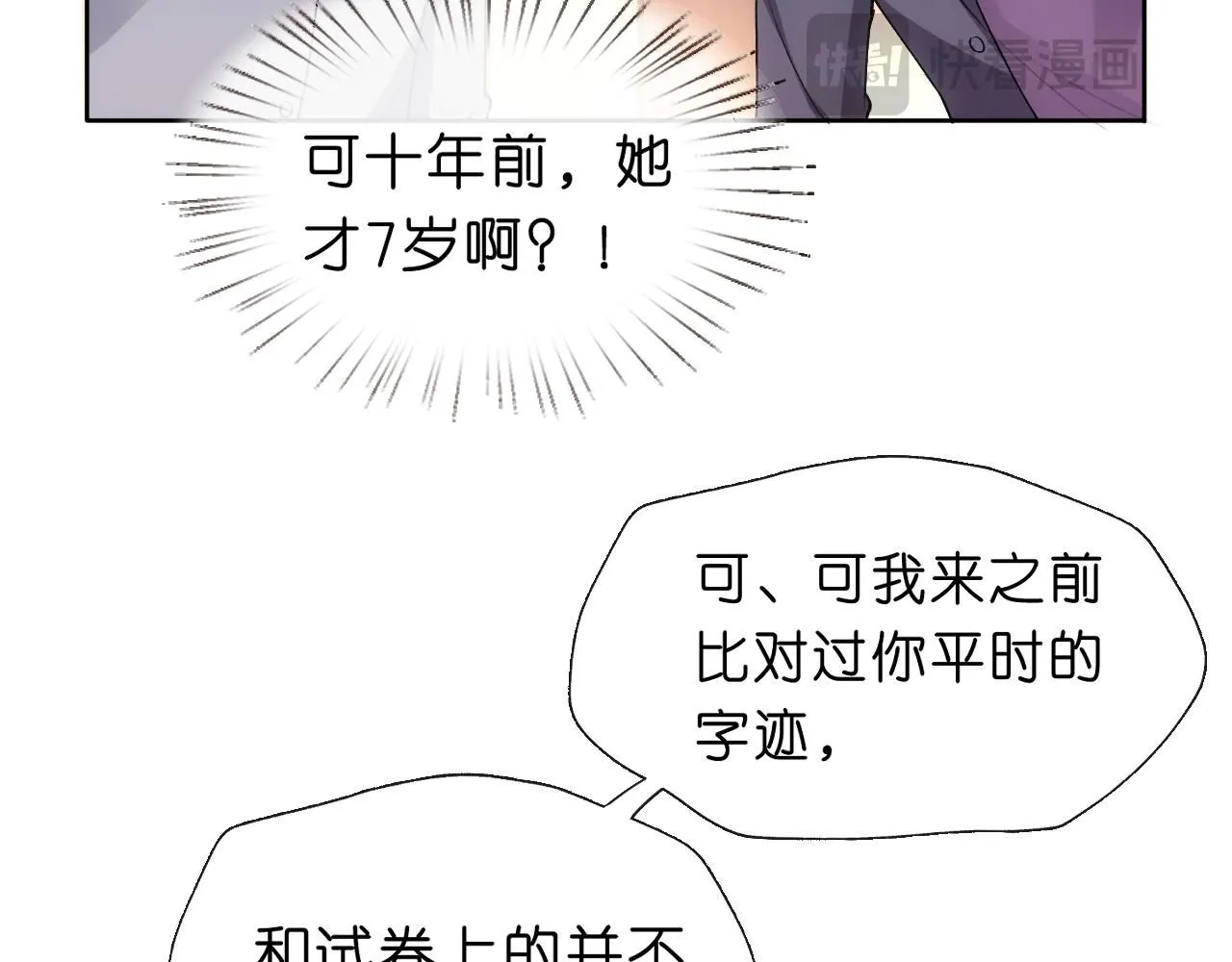 第48话 史上唯一满分 第14页