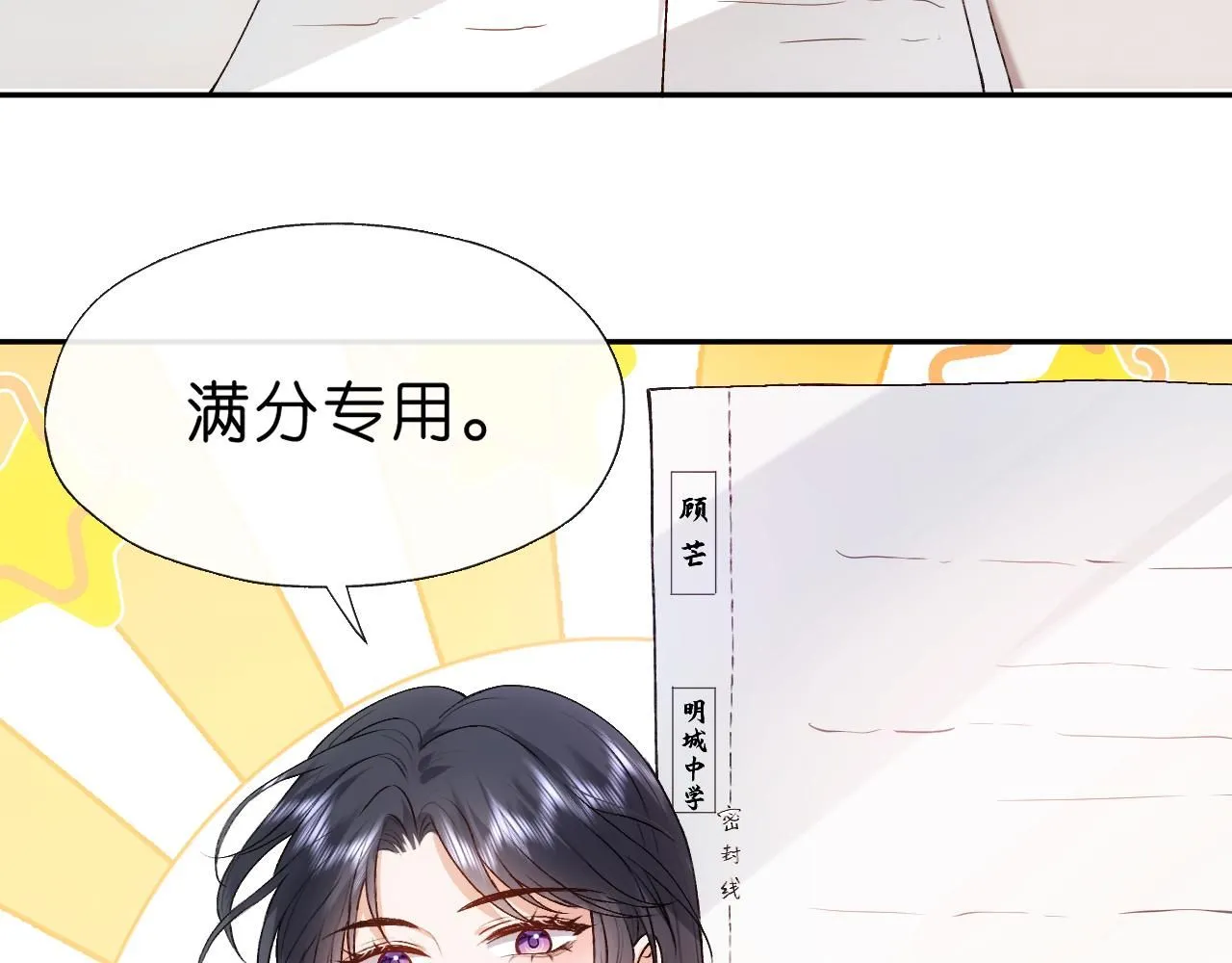 第48话 史上唯一满分 第19页
