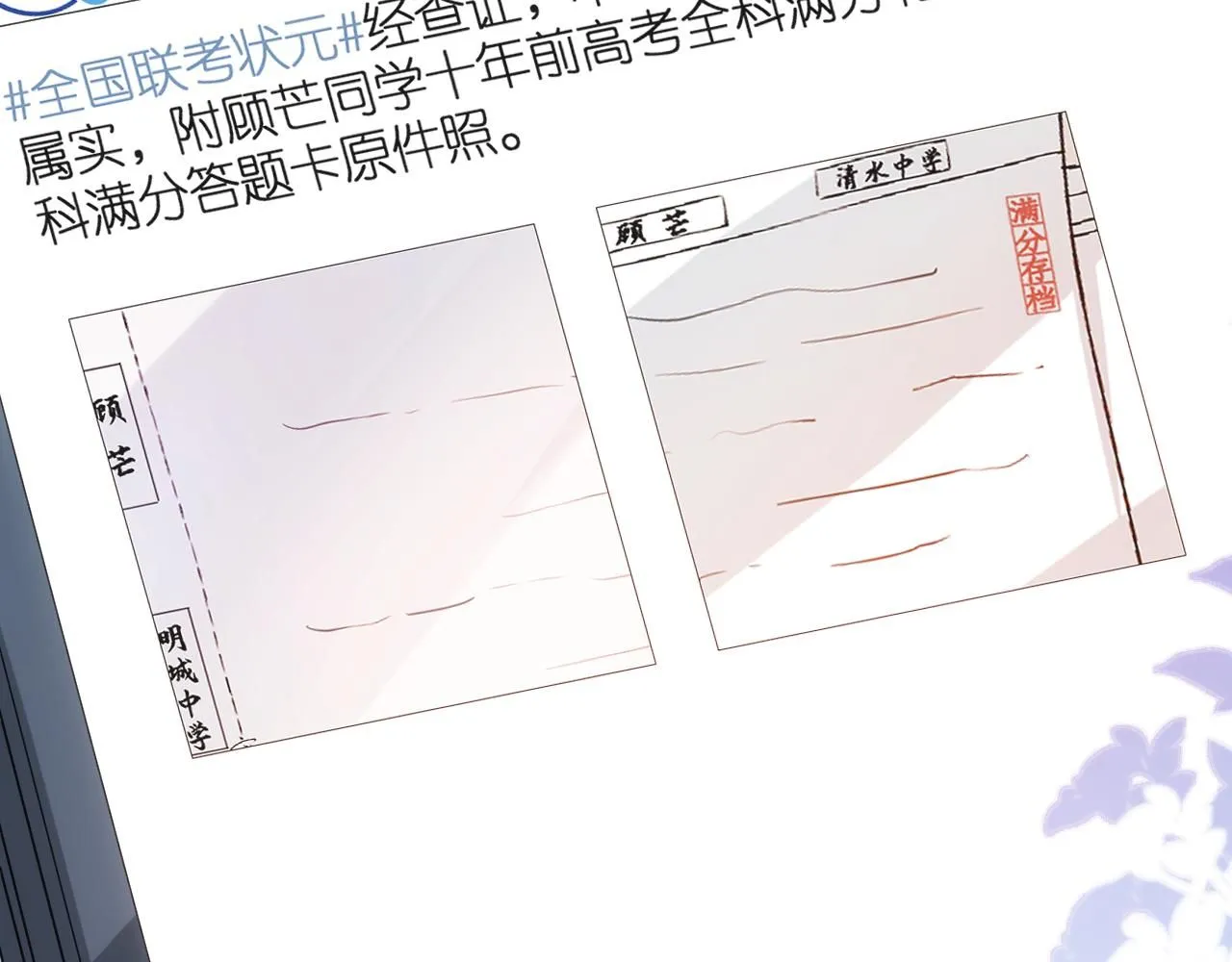第48话 史上唯一满分 第23页
