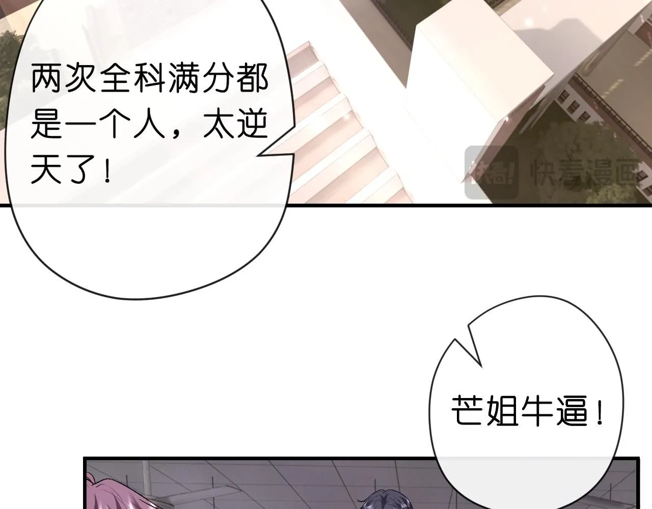 第48话 史上唯一满分 第28页