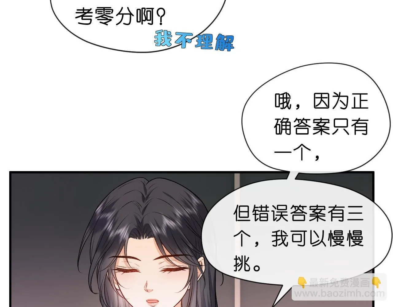 第48话 史上唯一满分 第32页