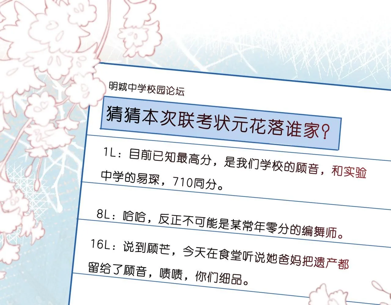 第47话 满分状元 第5页