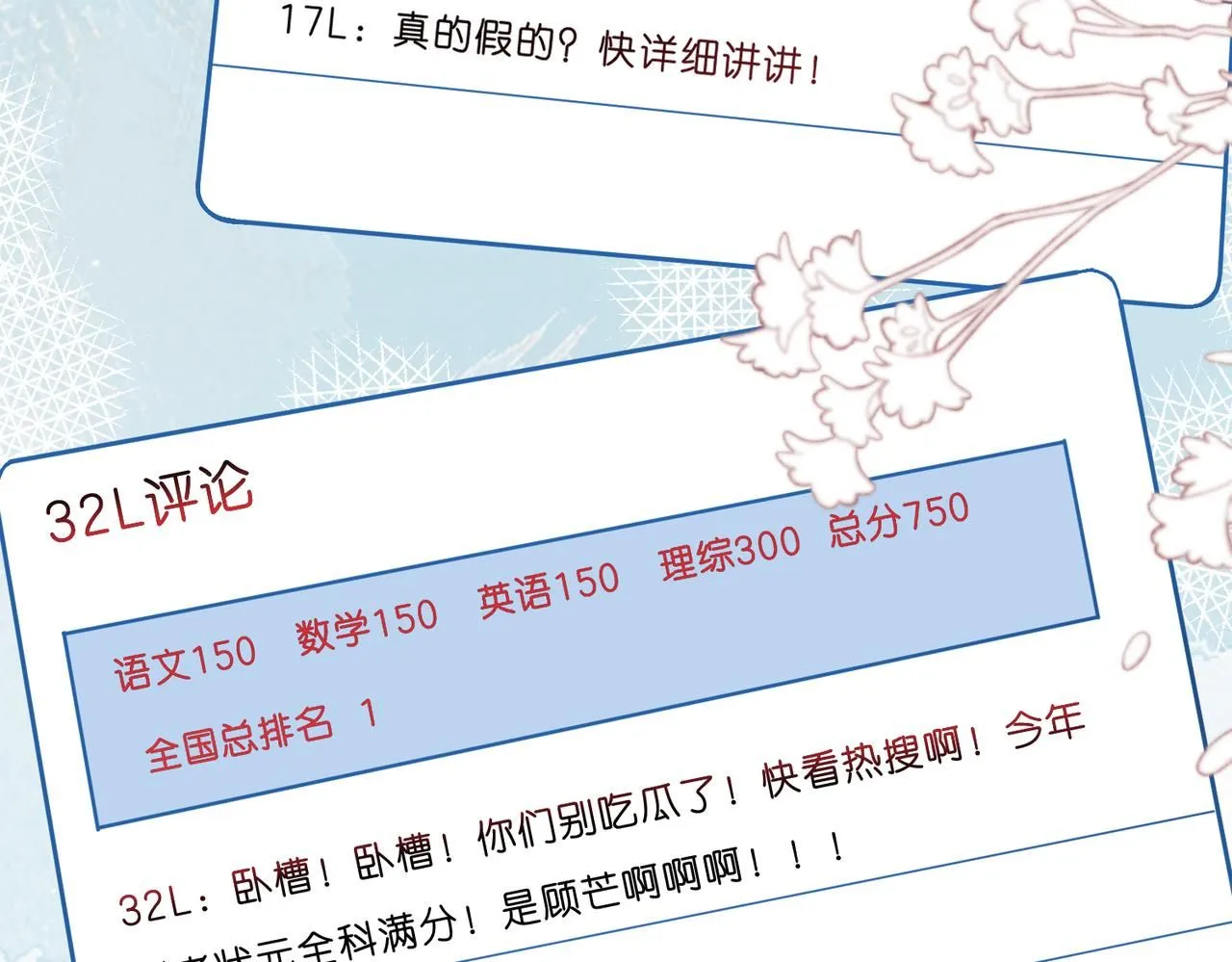 第47话 满分状元 第6页