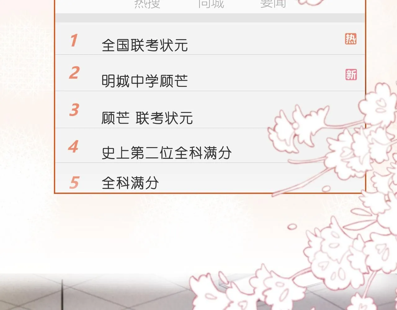 第47话 满分状元 第8页