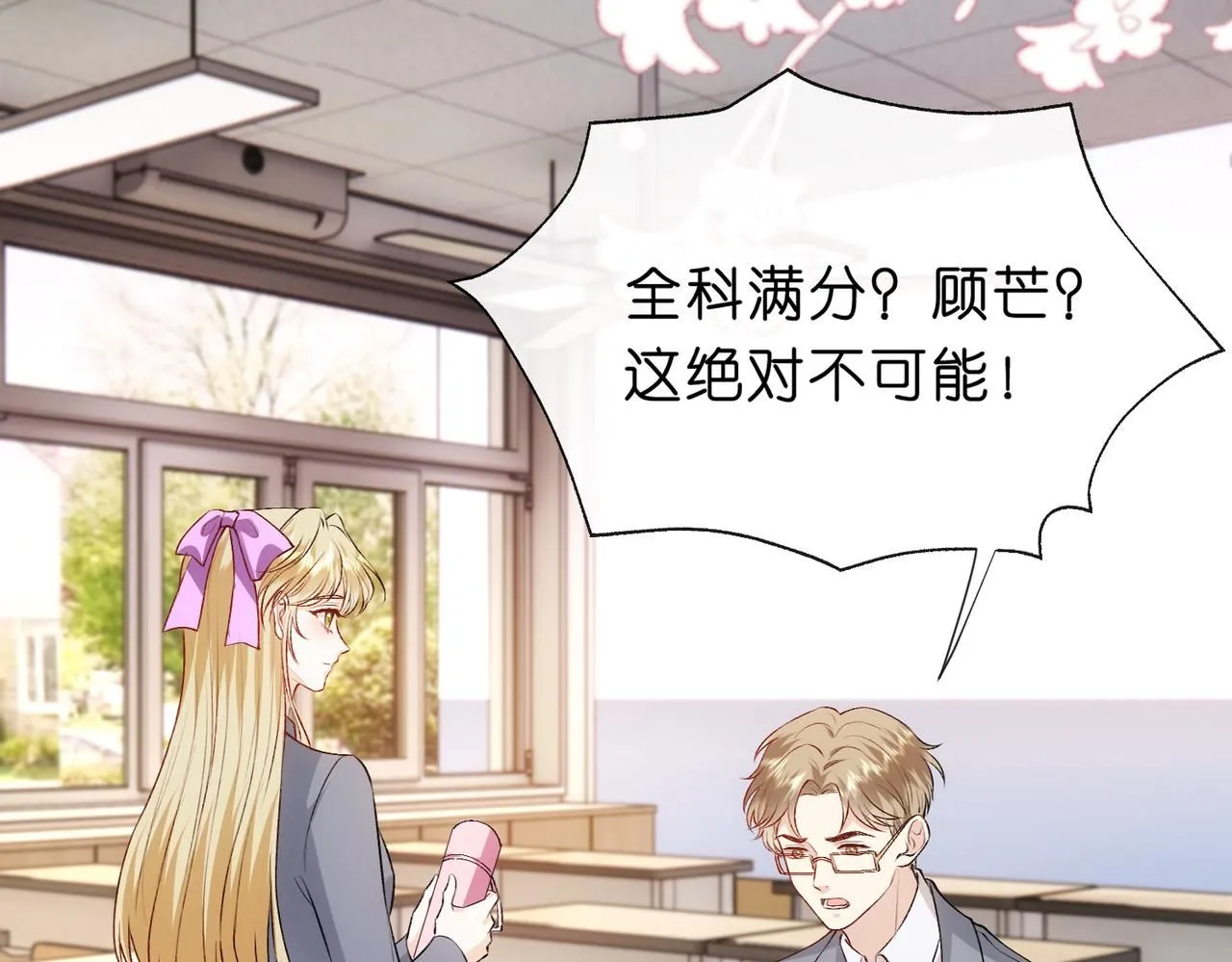 第47话 满分状元 第9页