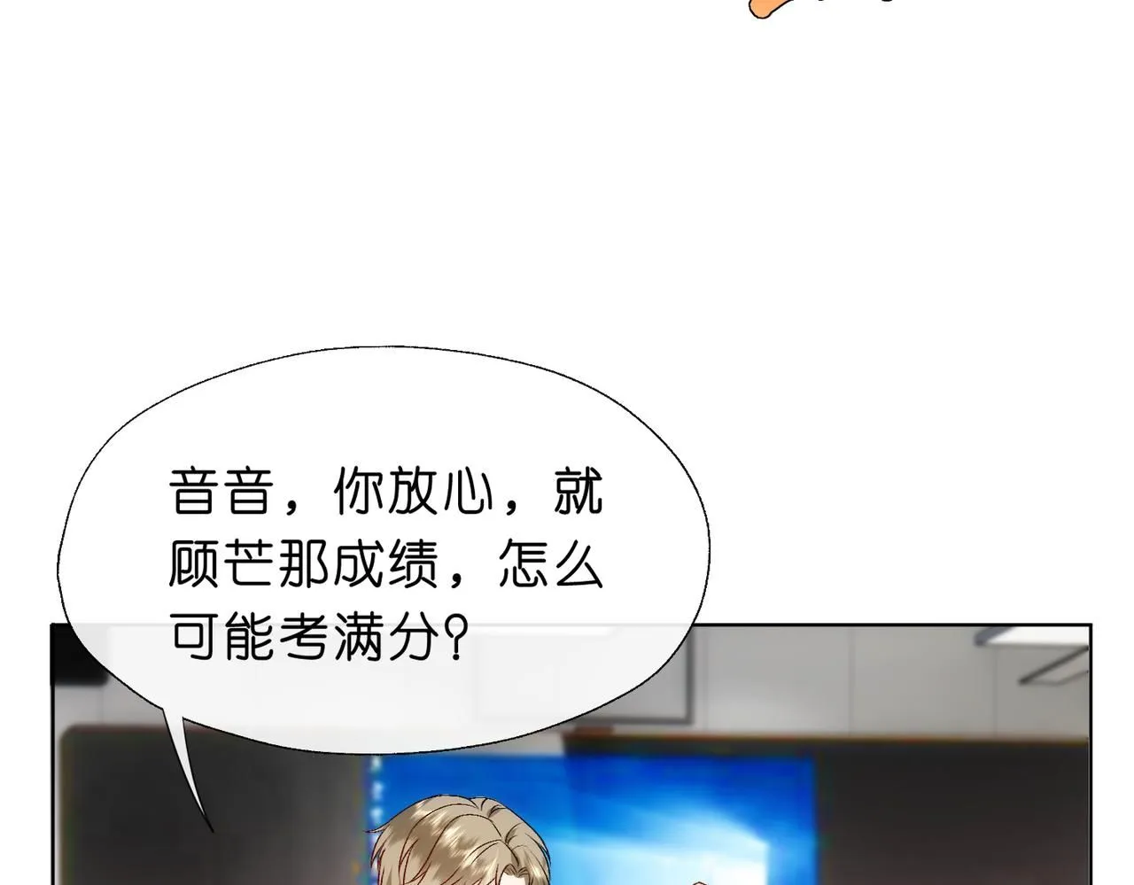 第47话 满分状元 第13页