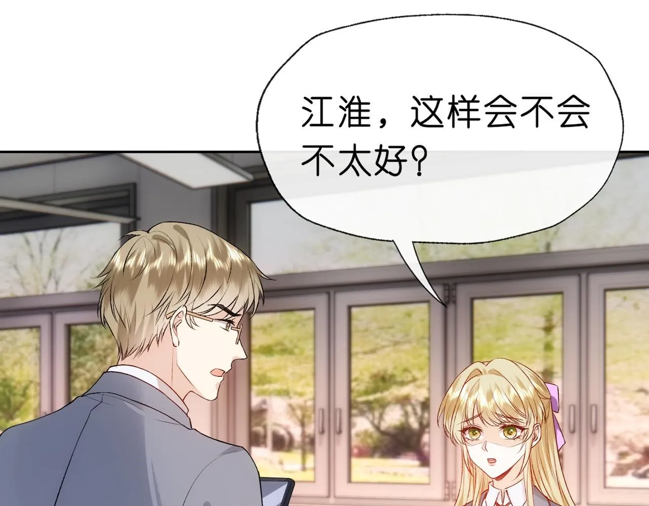 第47话 满分状元 第17页