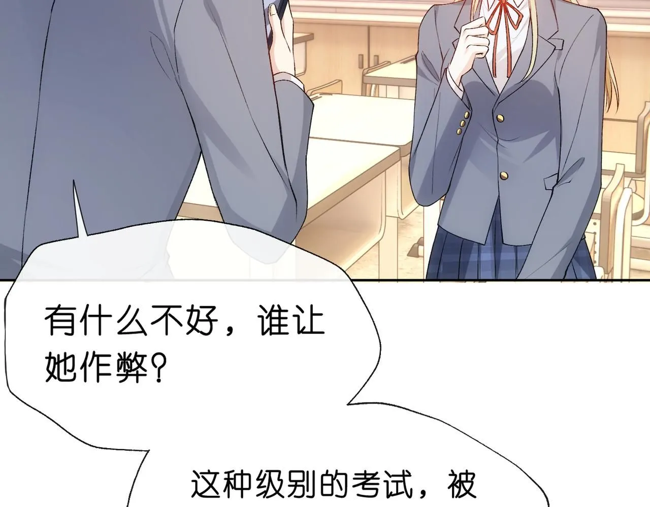 第47话 满分状元 第18页