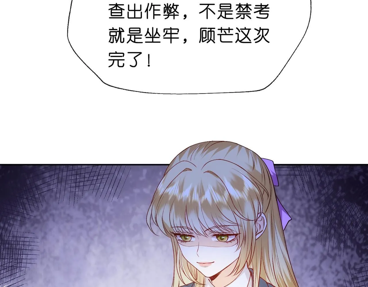 第47话 满分状元 第19页