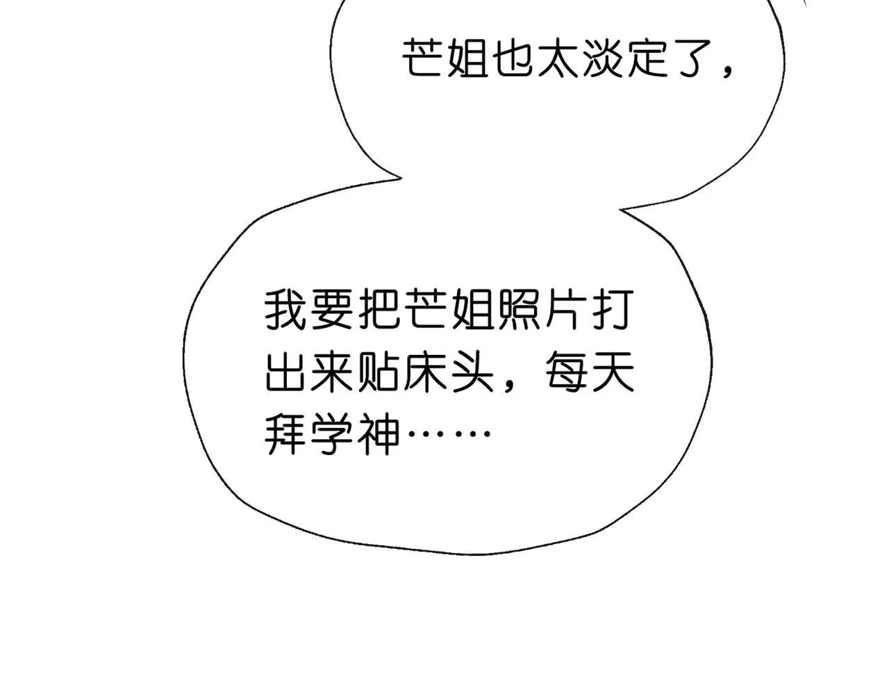 第47话 满分状元 第24页
