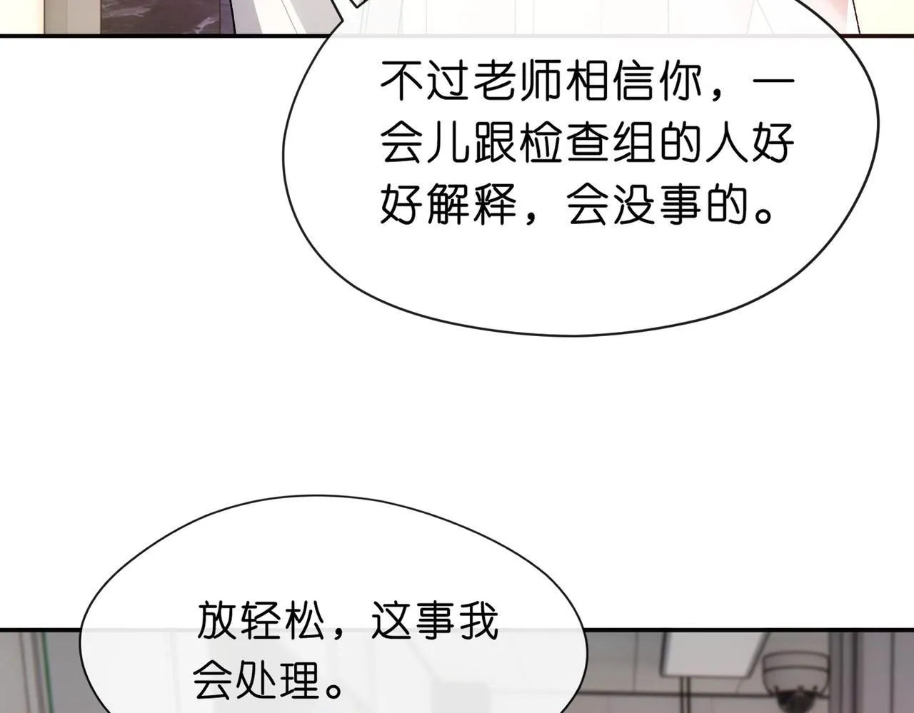 第47话 满分状元 第31页