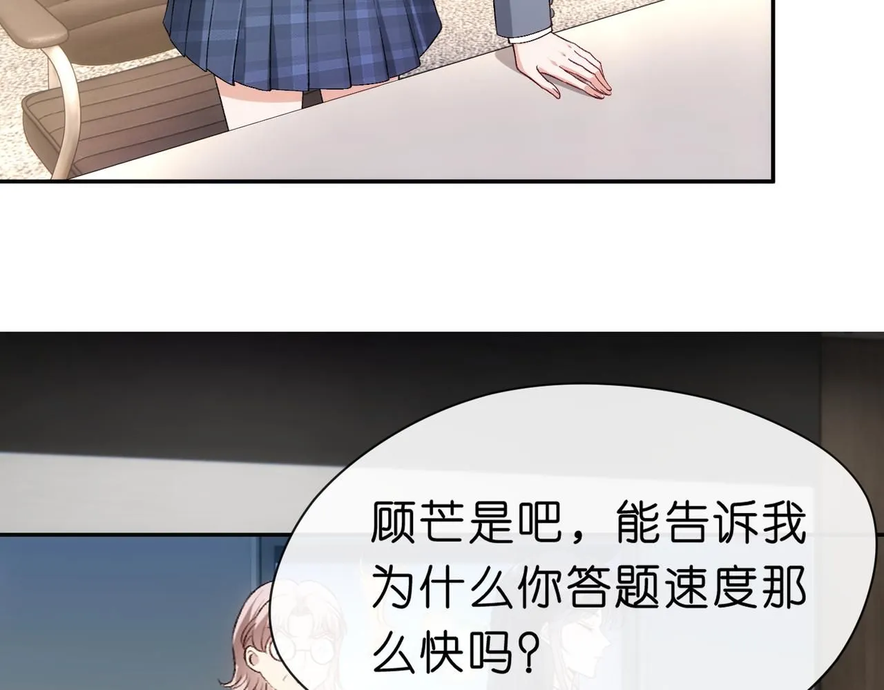 第47话 满分状元 第43页