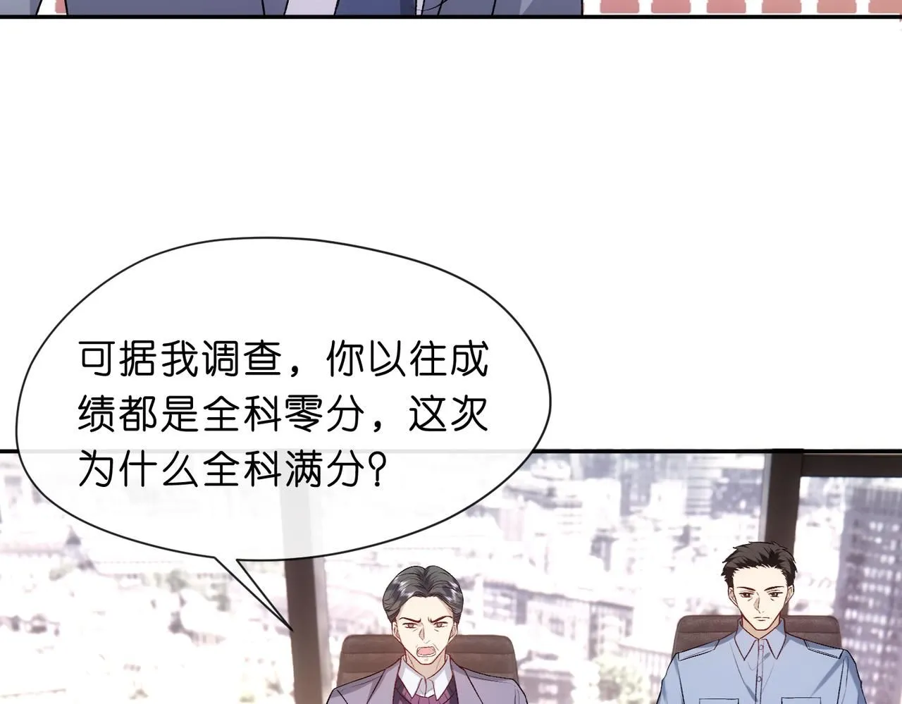 第47话 满分状元 第47页