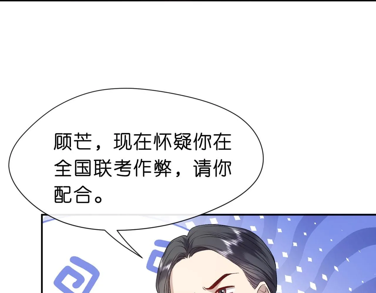 第47话 满分状元 第51页