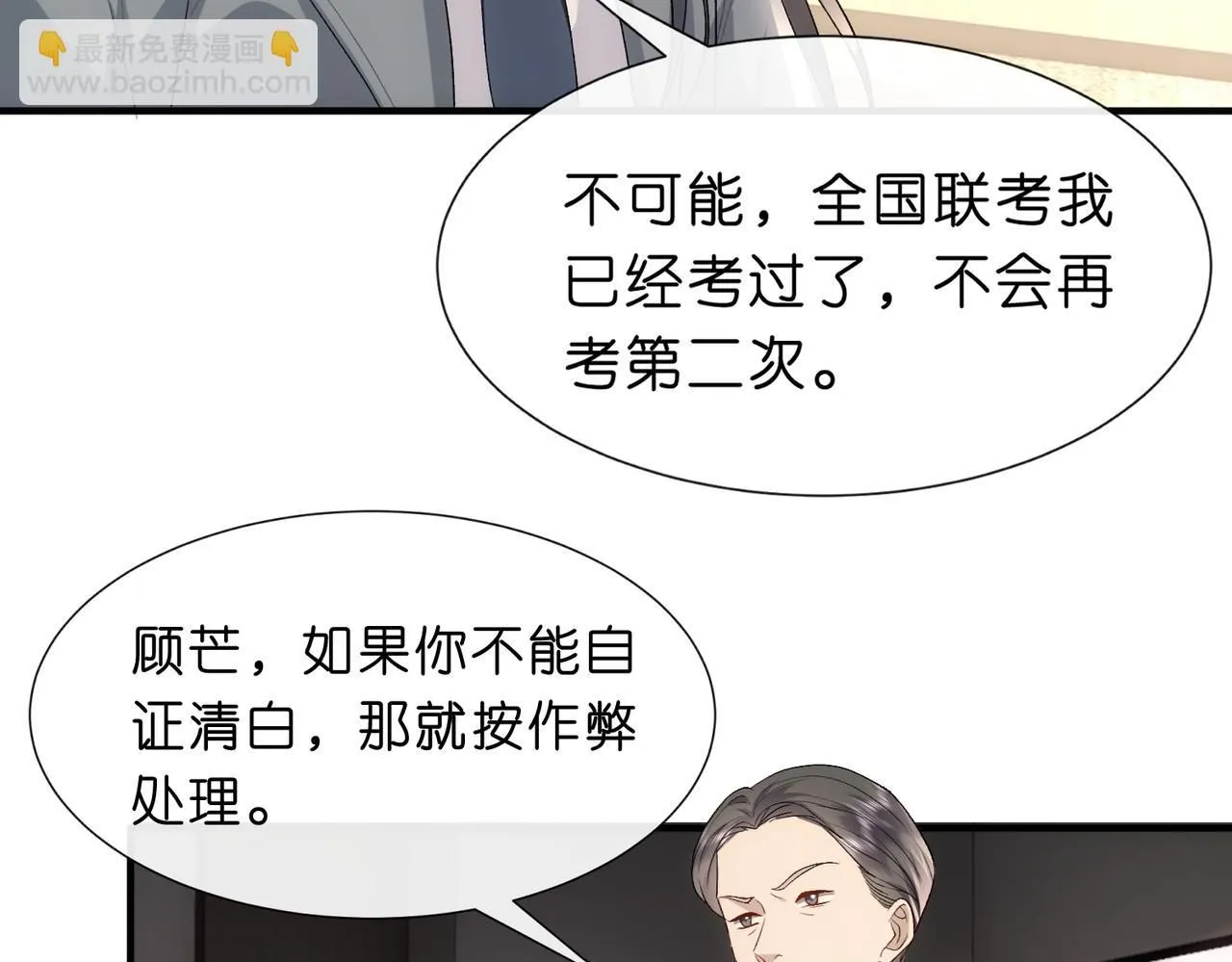 第47话 满分状元 第62页