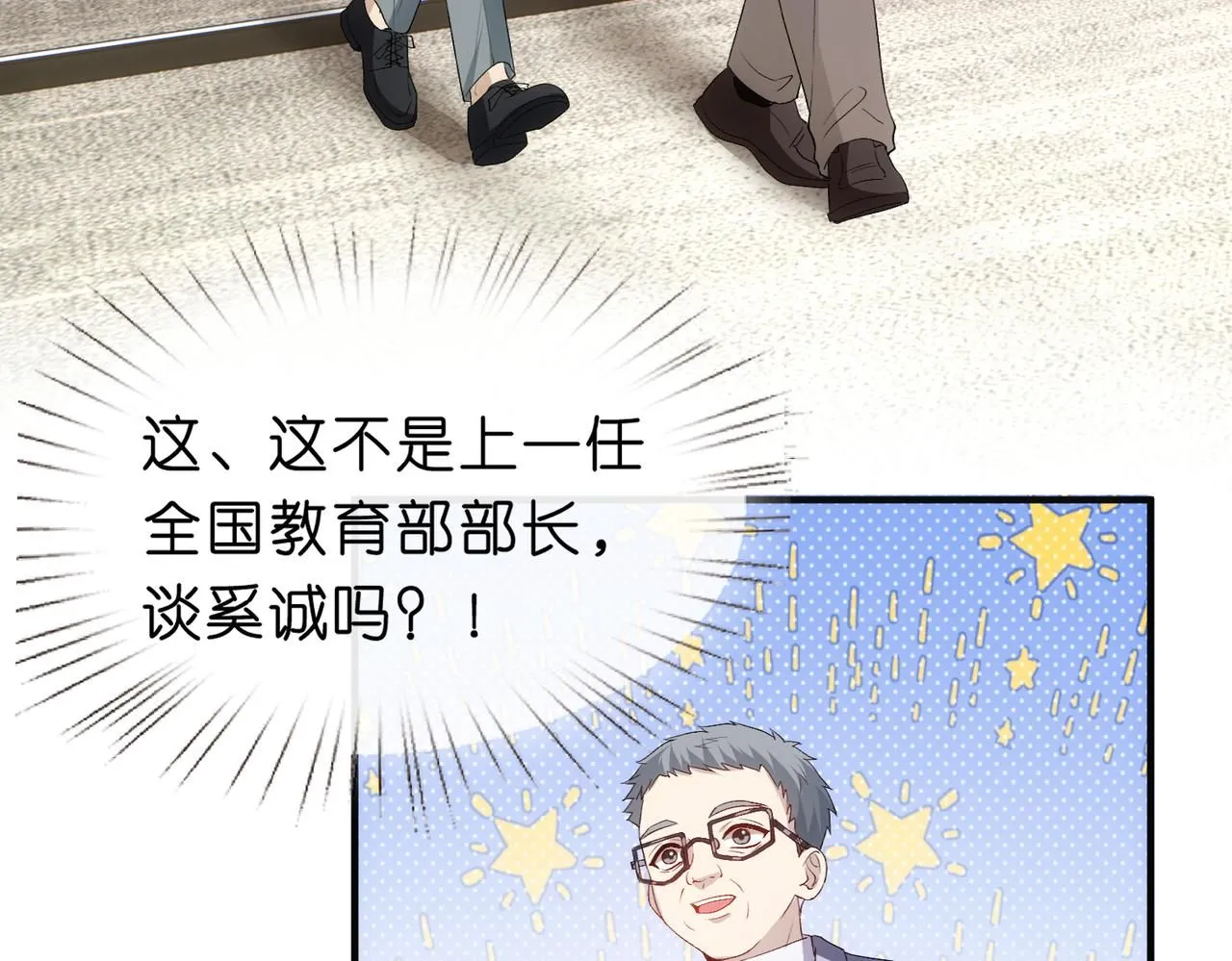 第47话 满分状元 第68页