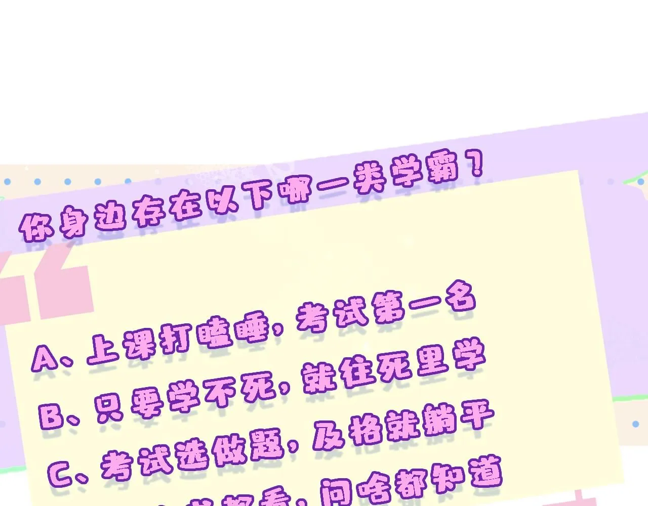 第47话 满分状元 第79页