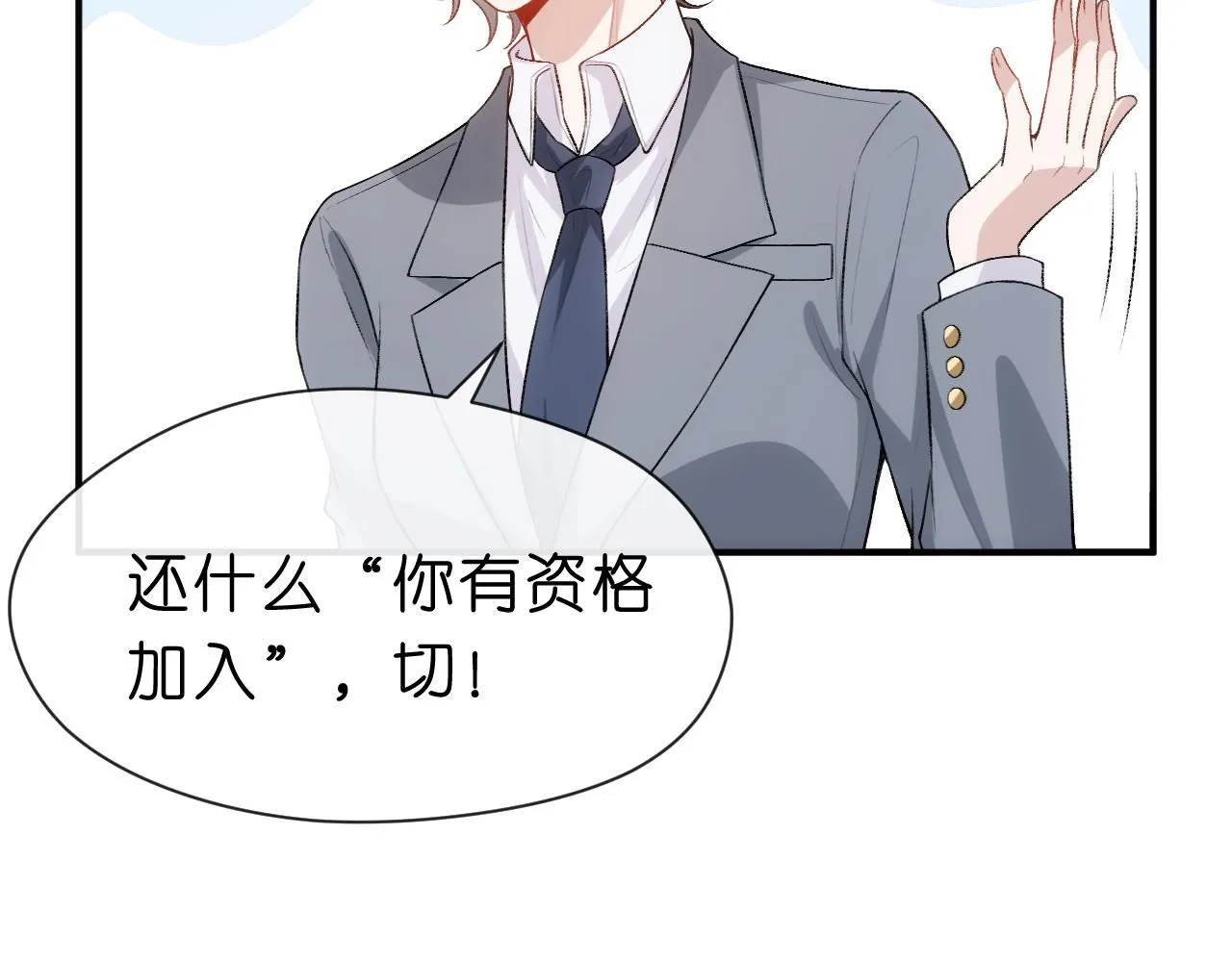 第49话 看他们不爽而已 第13页