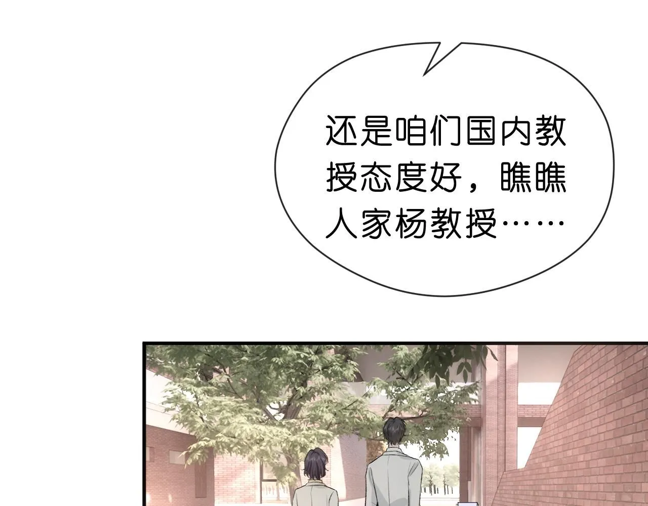 第49话 看他们不爽而已 第14页