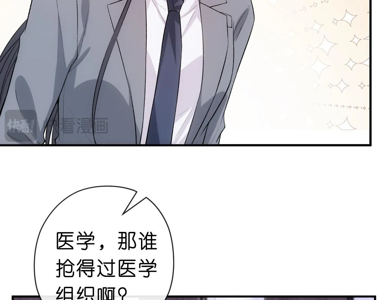 第49话 看他们不爽而已 第23页