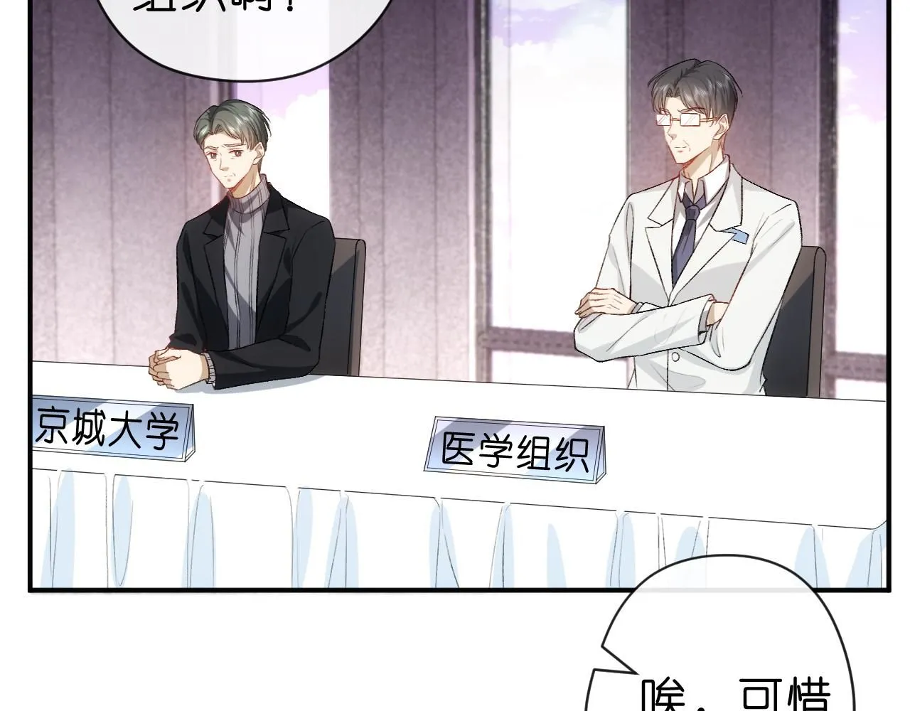 第49话 看他们不爽而已 第24页