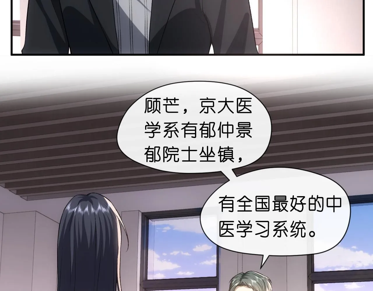 第49话 看他们不爽而已 第27页