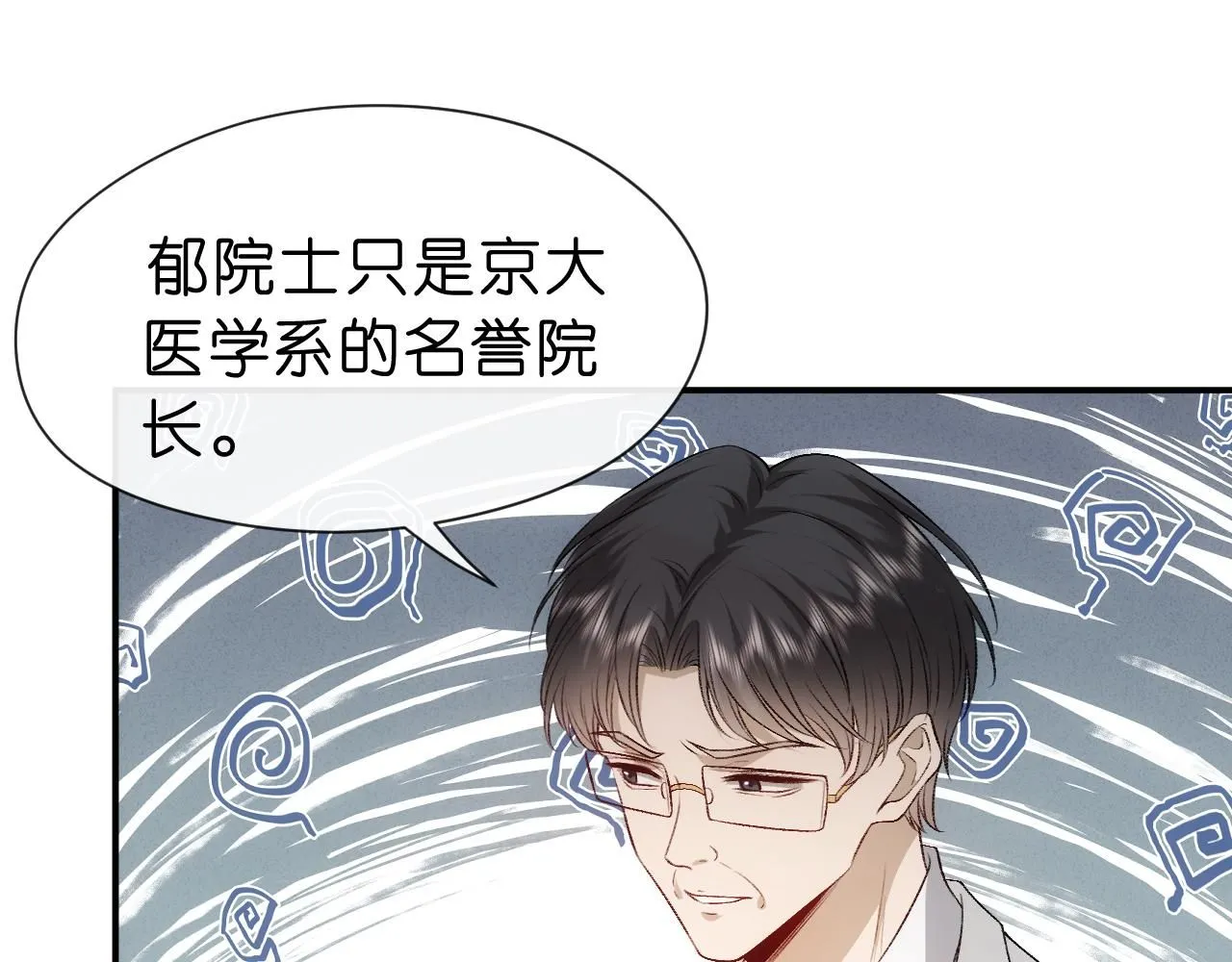 第49话 看他们不爽而已 第29页