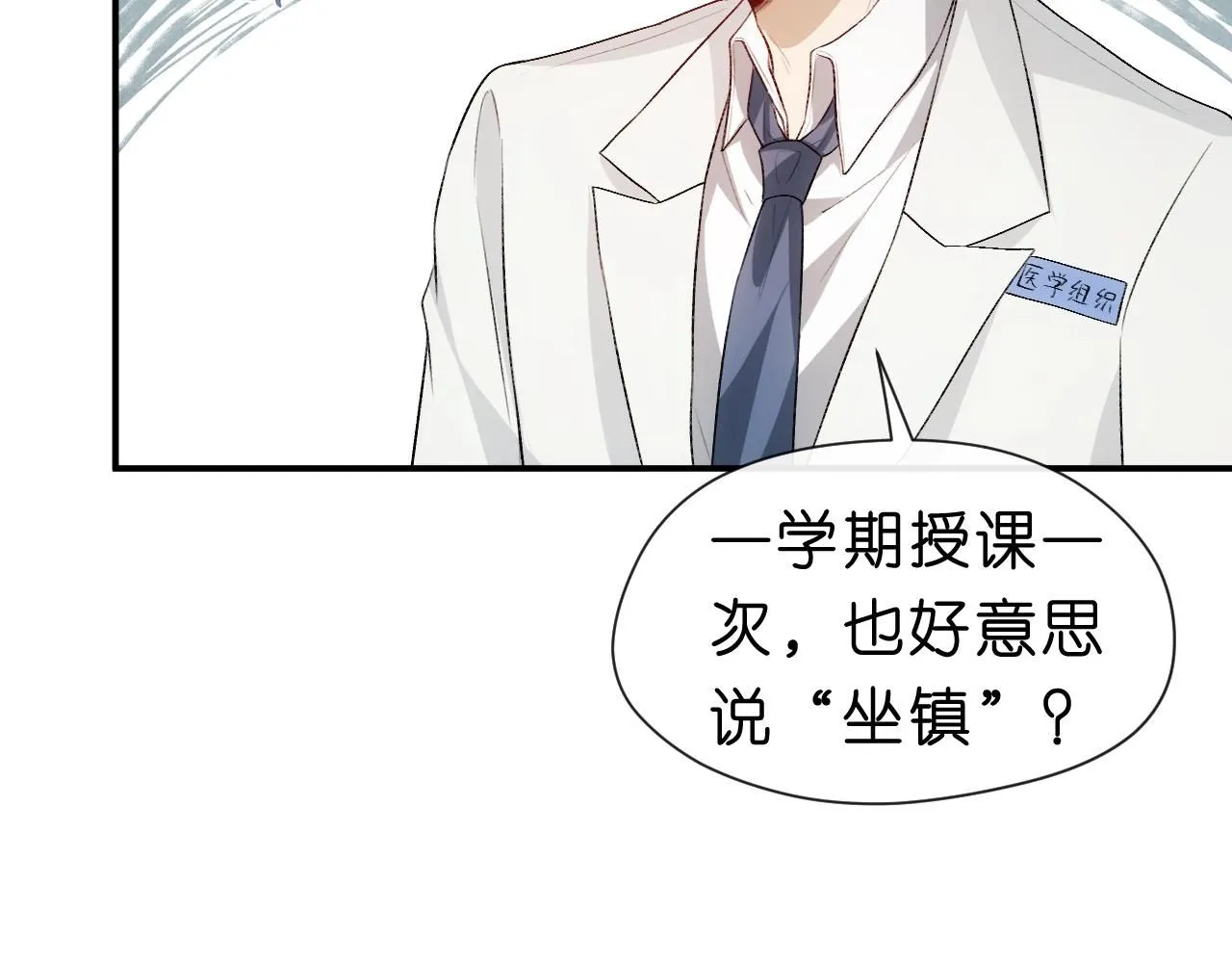 第49话 看他们不爽而已 第30页