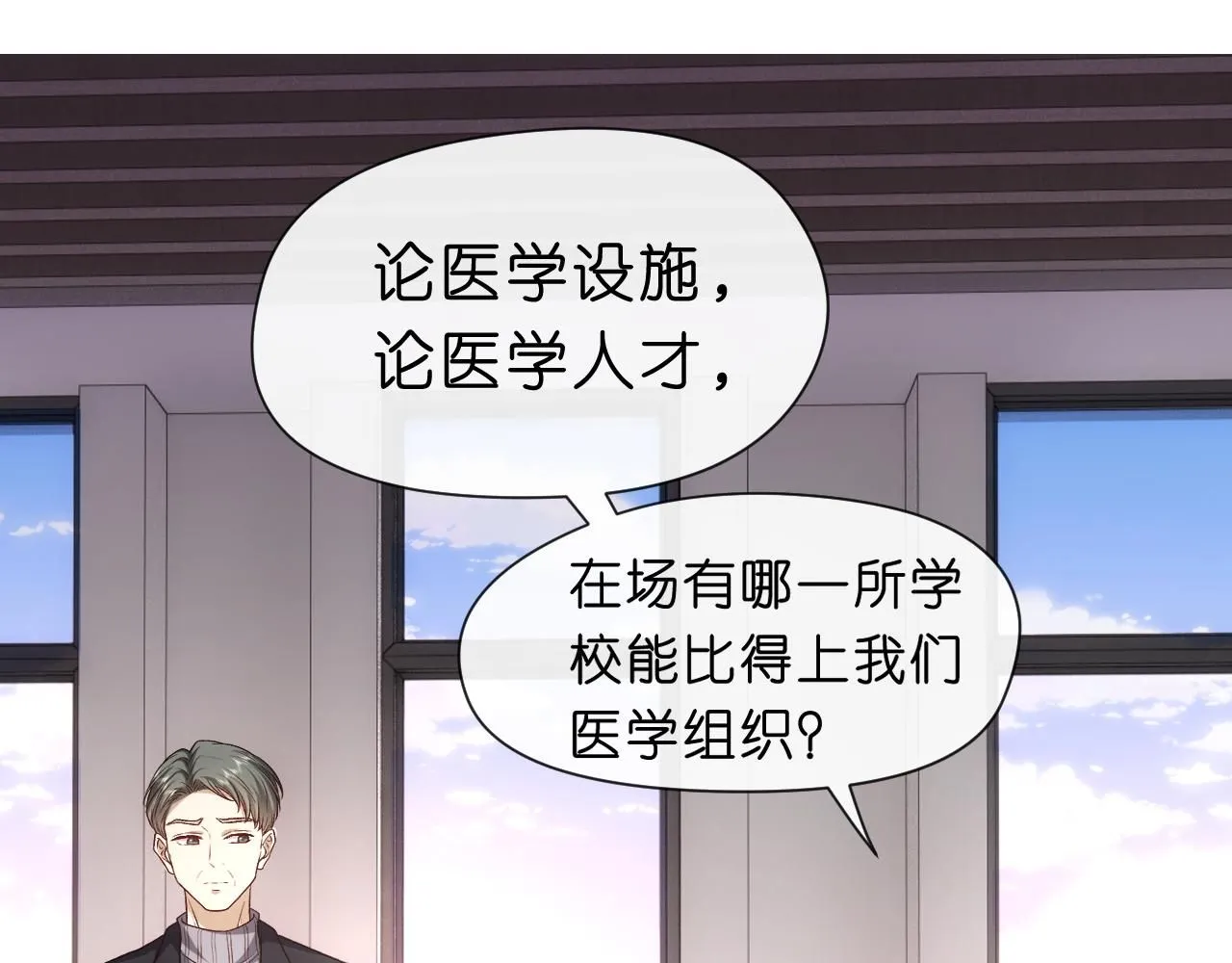 第49话 看他们不爽而已 第31页