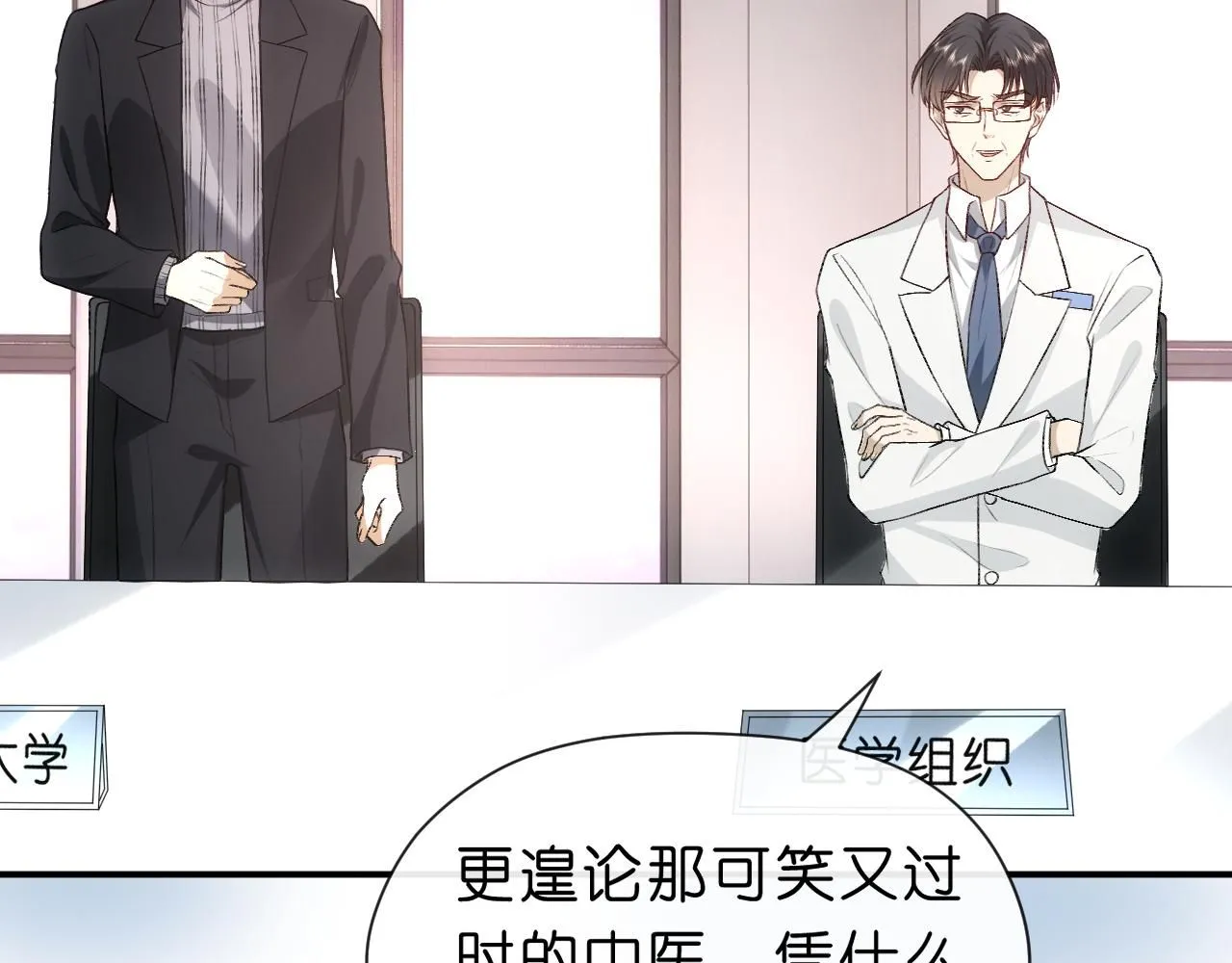 第49话 看他们不爽而已 第32页