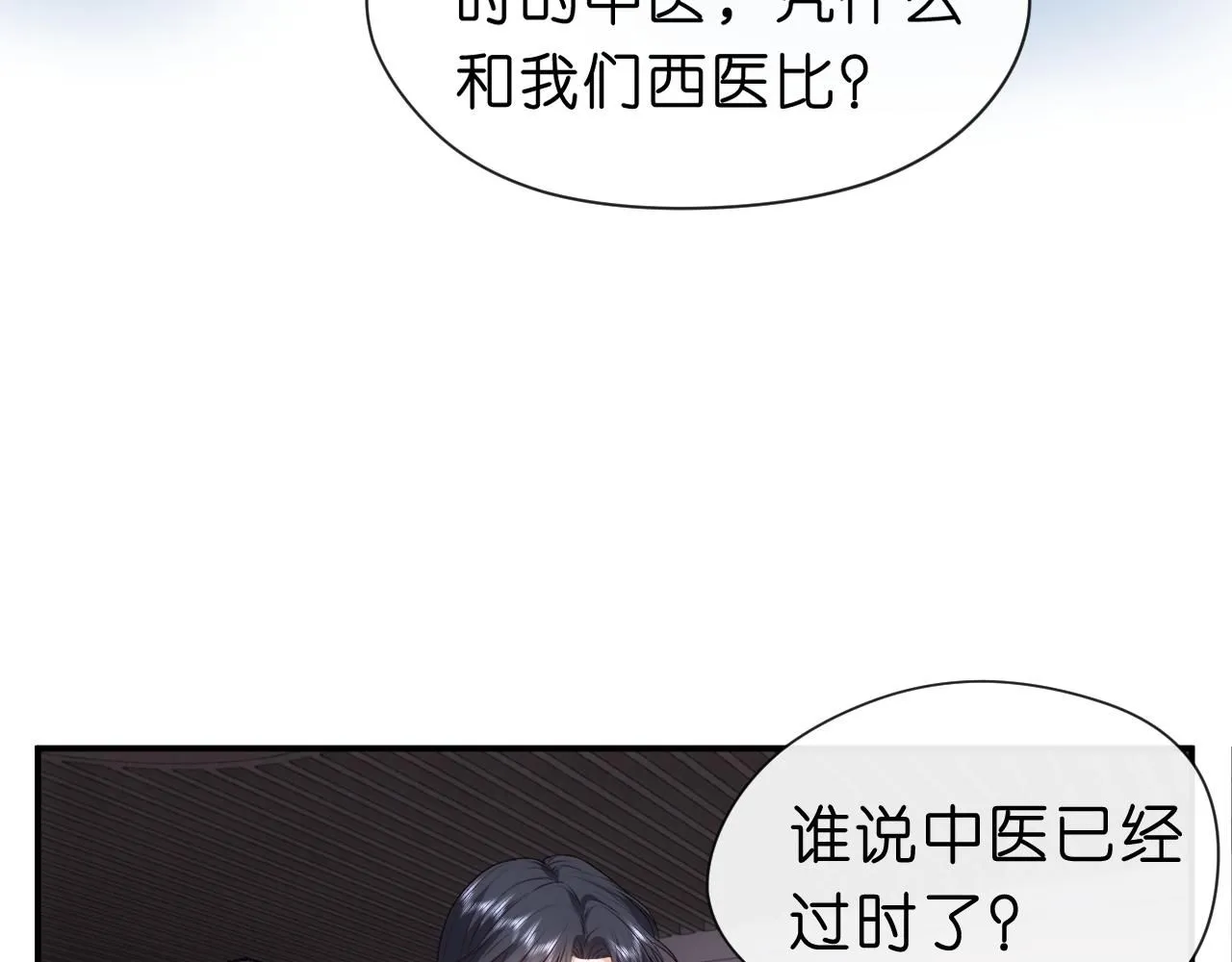 第49话 看他们不爽而已 第33页