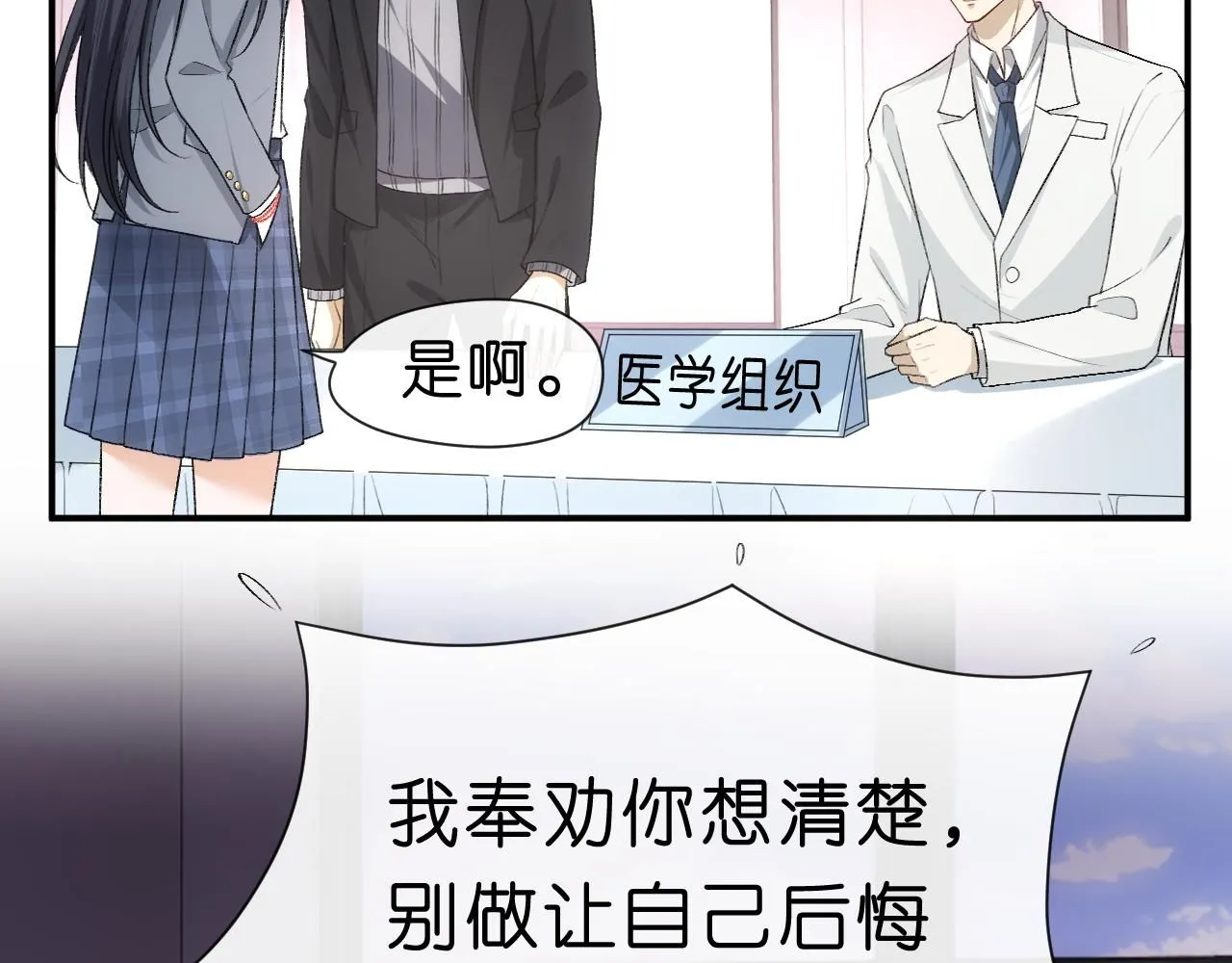 第49话 看他们不爽而已 第38页