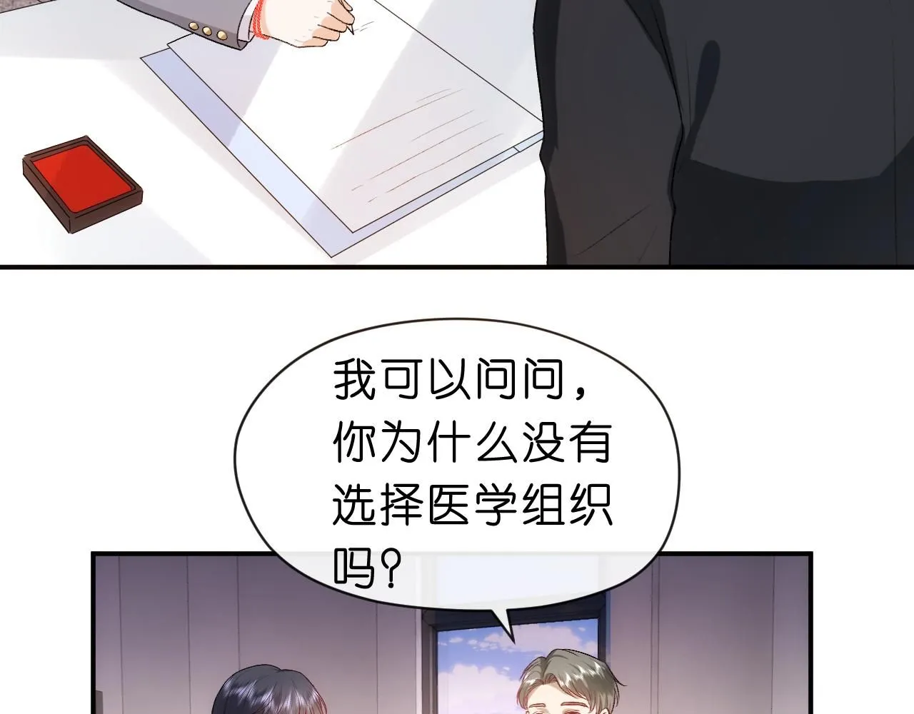第49话 看他们不爽而已 第52页