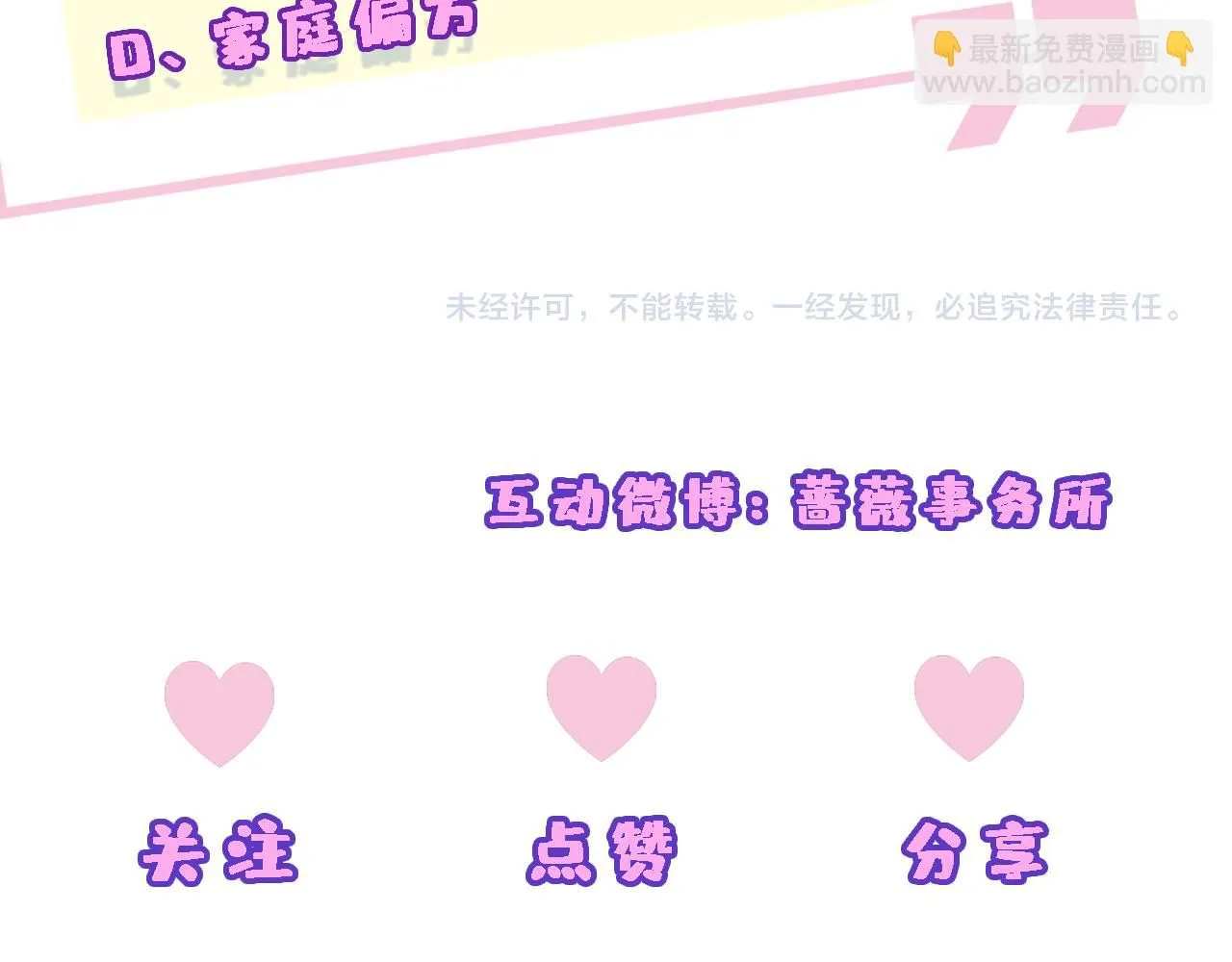 第49话 看他们不爽而已 第72页