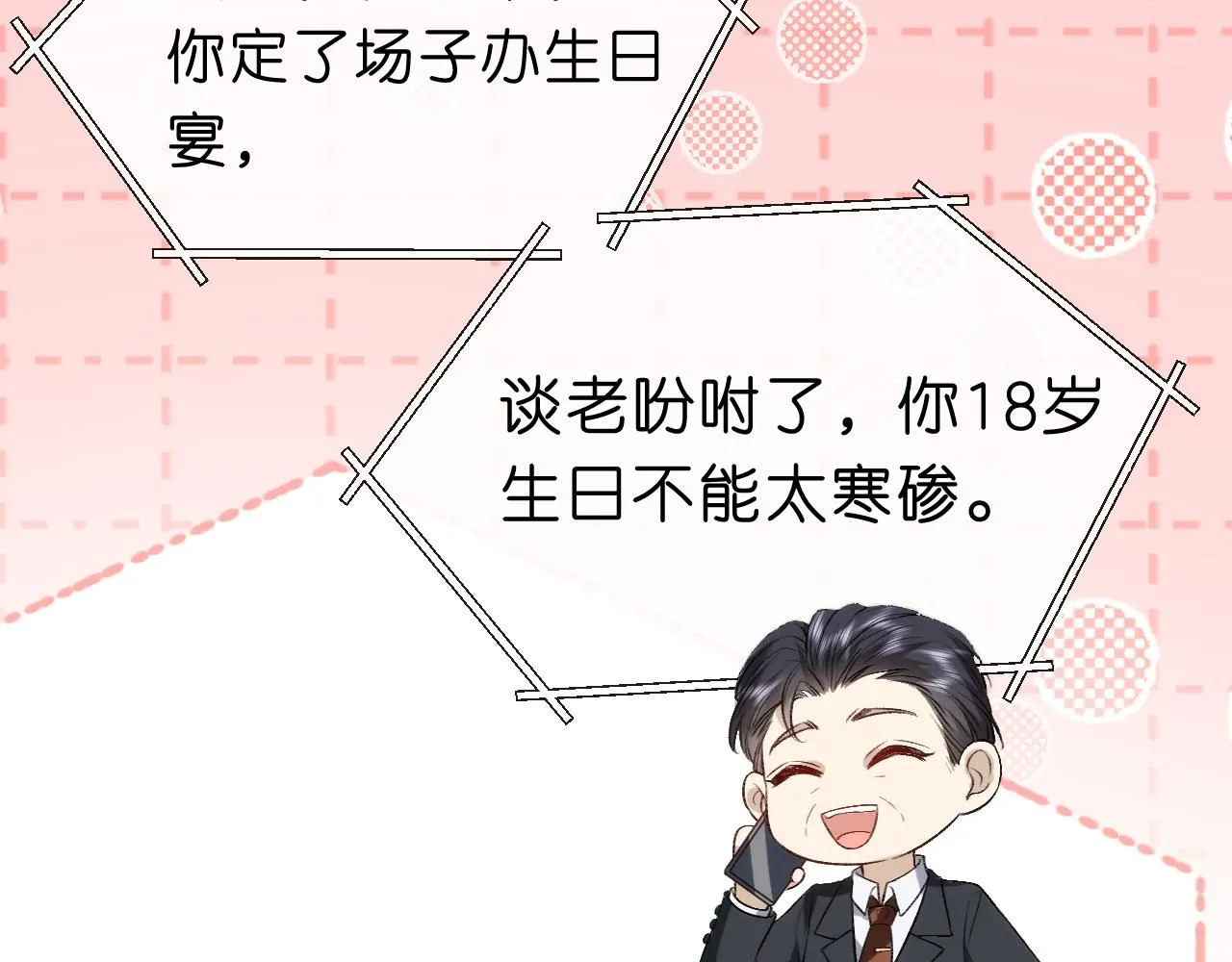 第50话 十八岁 第79页