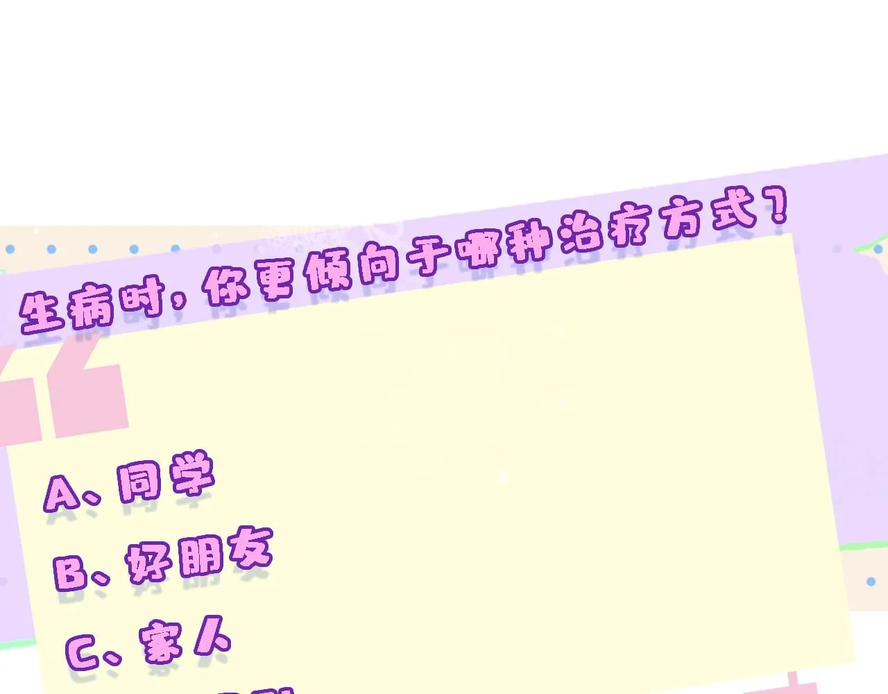第50话 十八岁 第84页