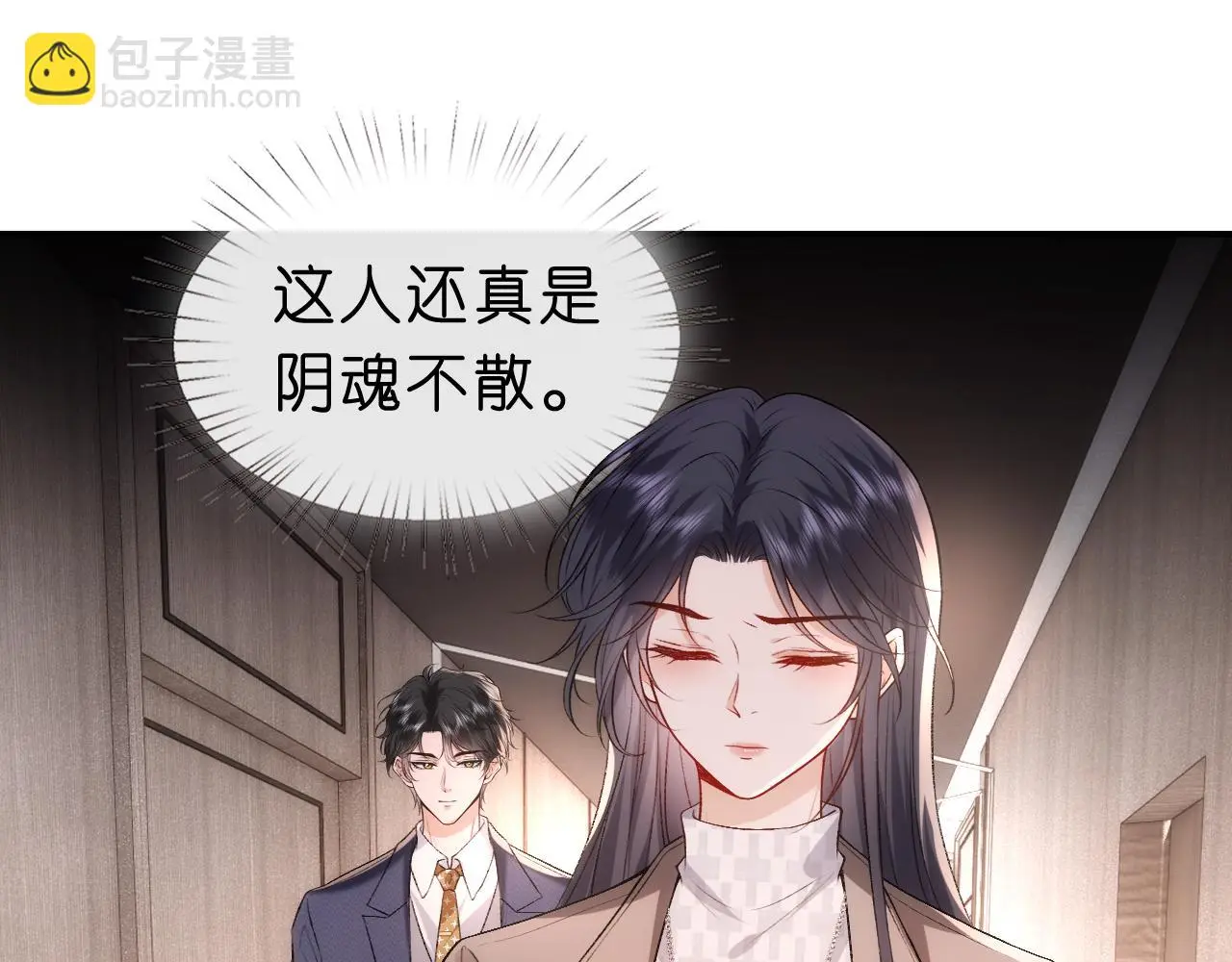 第52话 双标的顾芒 第5页