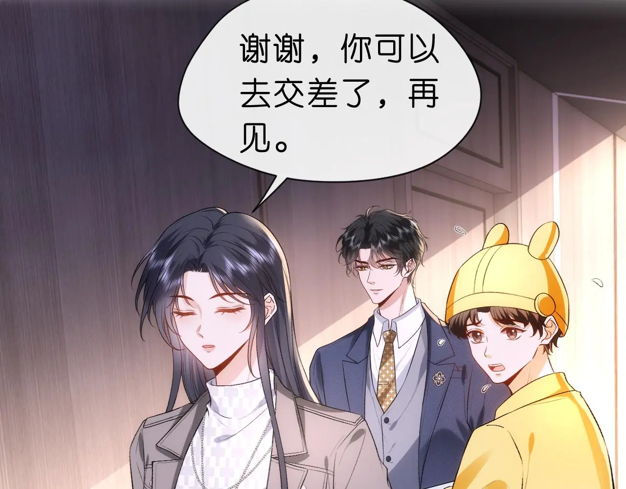 第52话 双标的顾芒 第8页