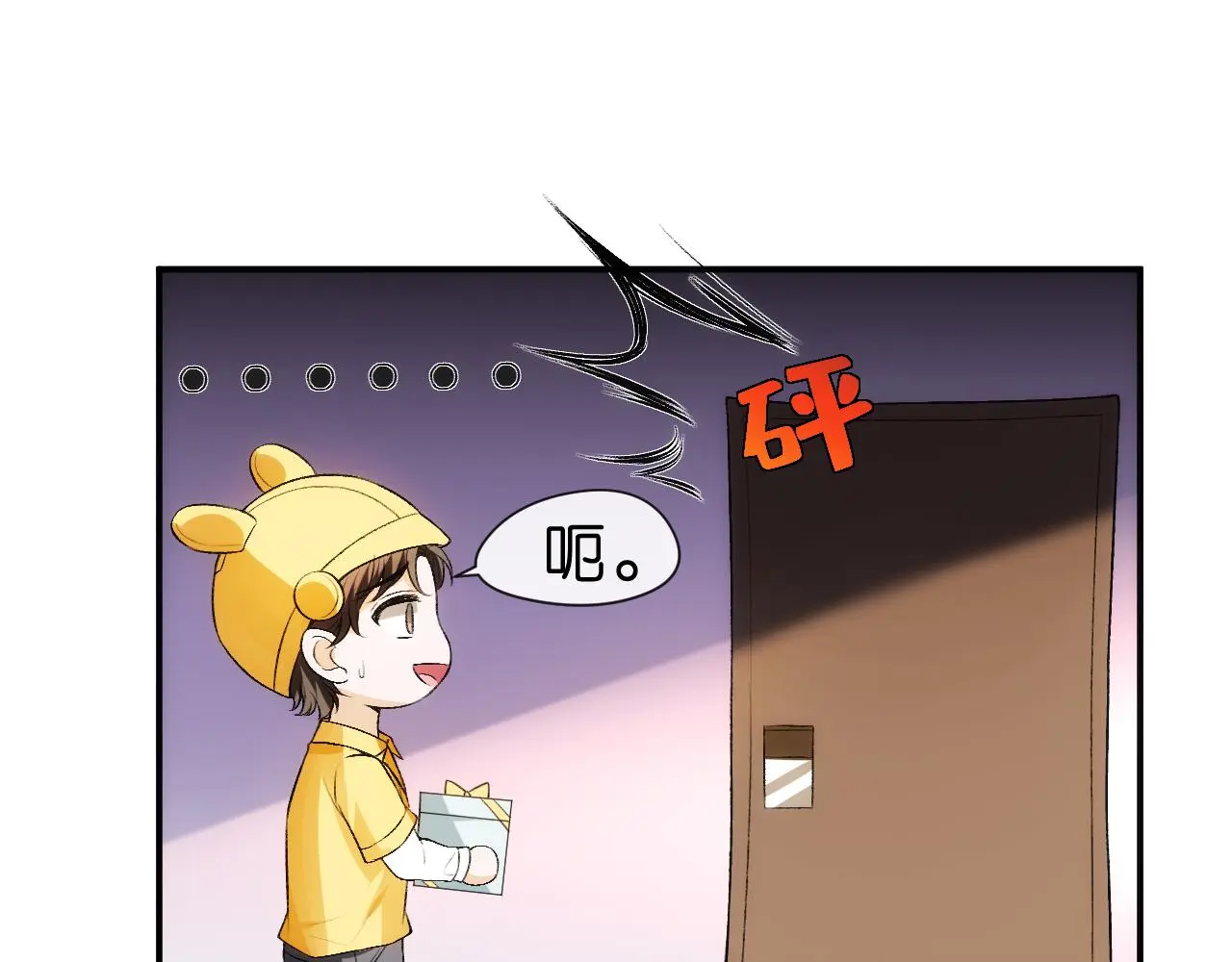 第52话 双标的顾芒 第10页