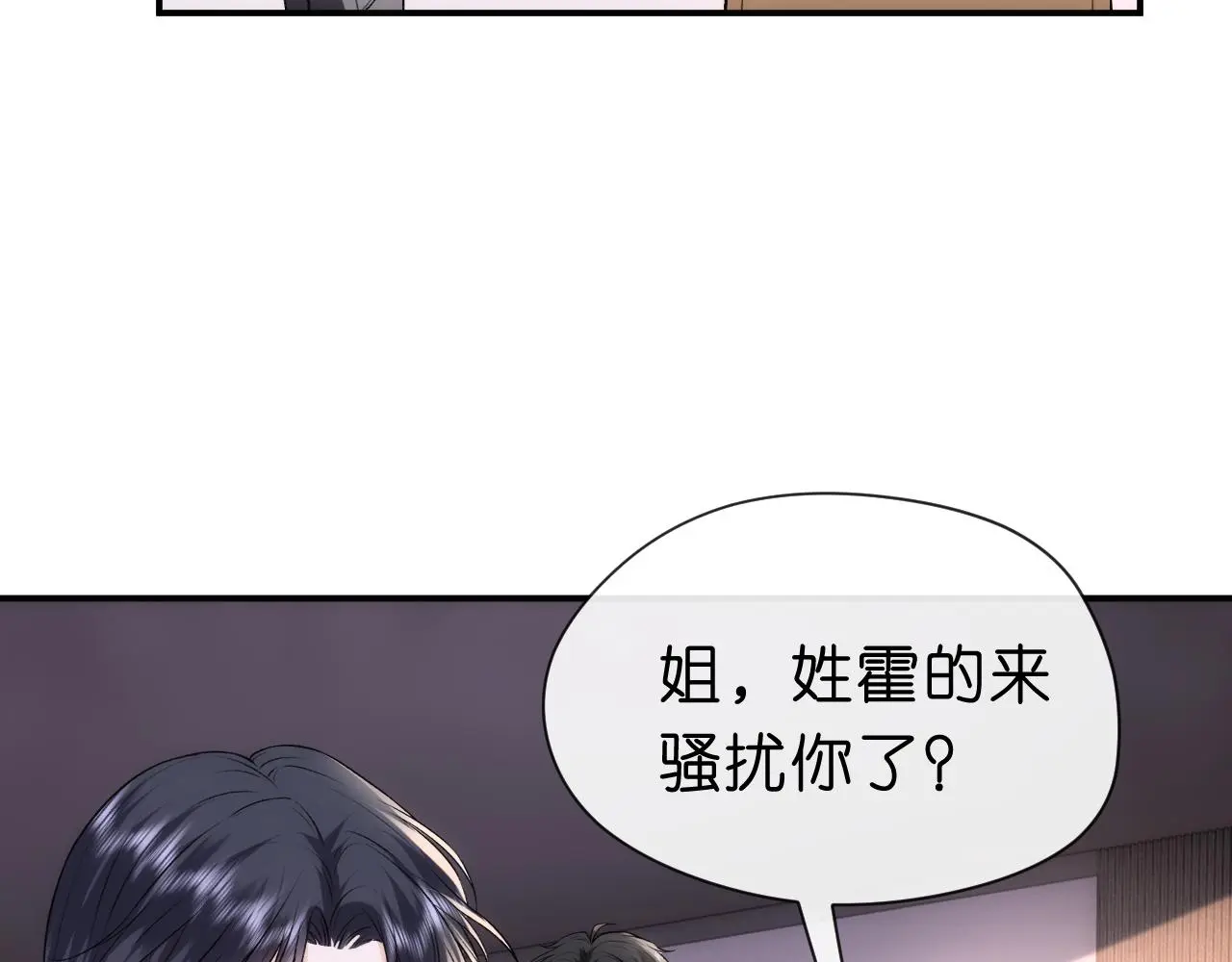 第52话 双标的顾芒 第11页
