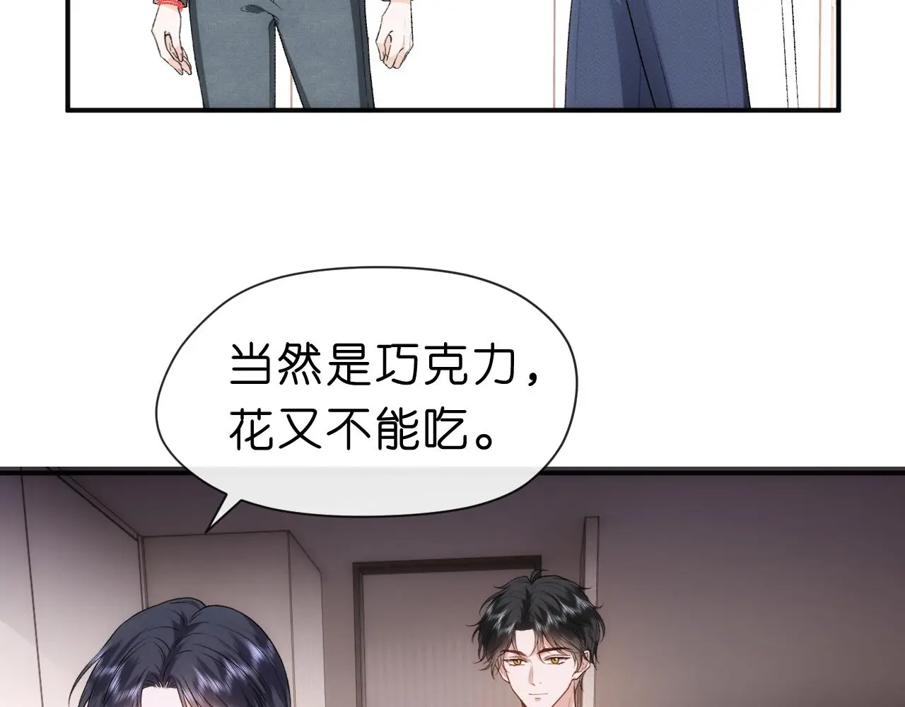 第52话 双标的顾芒 第19页