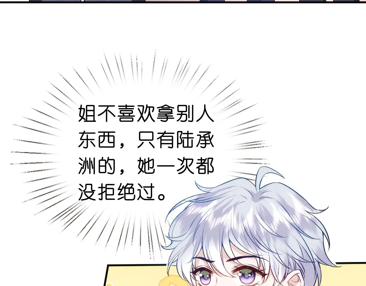 第52话 双标的顾芒 第21页