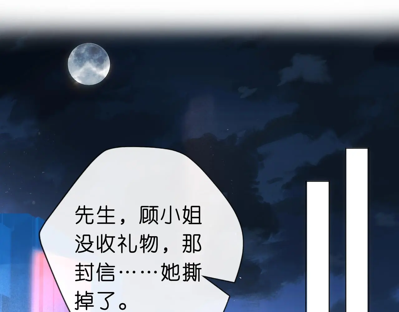 第52话 双标的顾芒 第24页