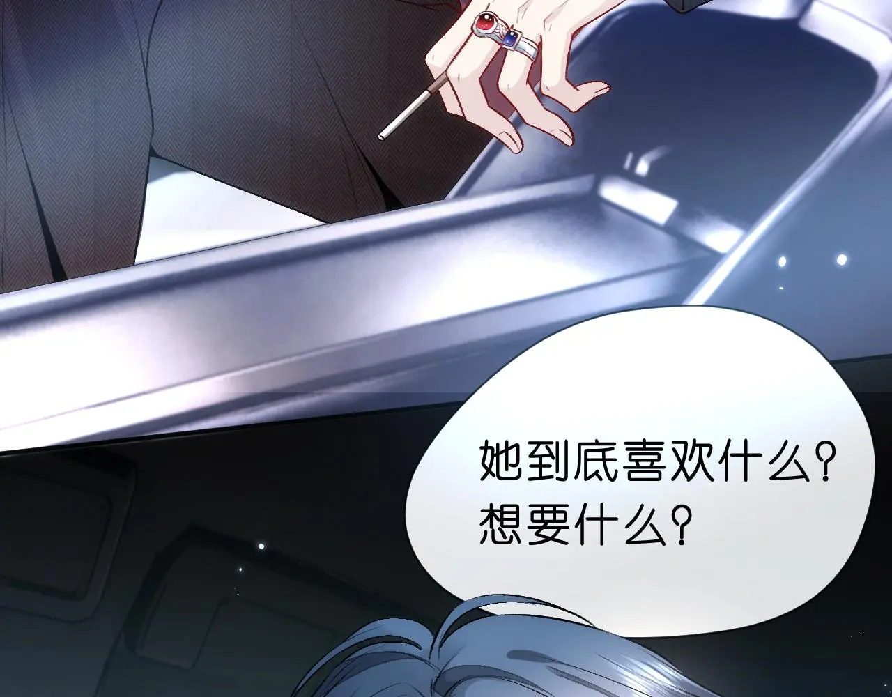 第52话 双标的顾芒 第28页