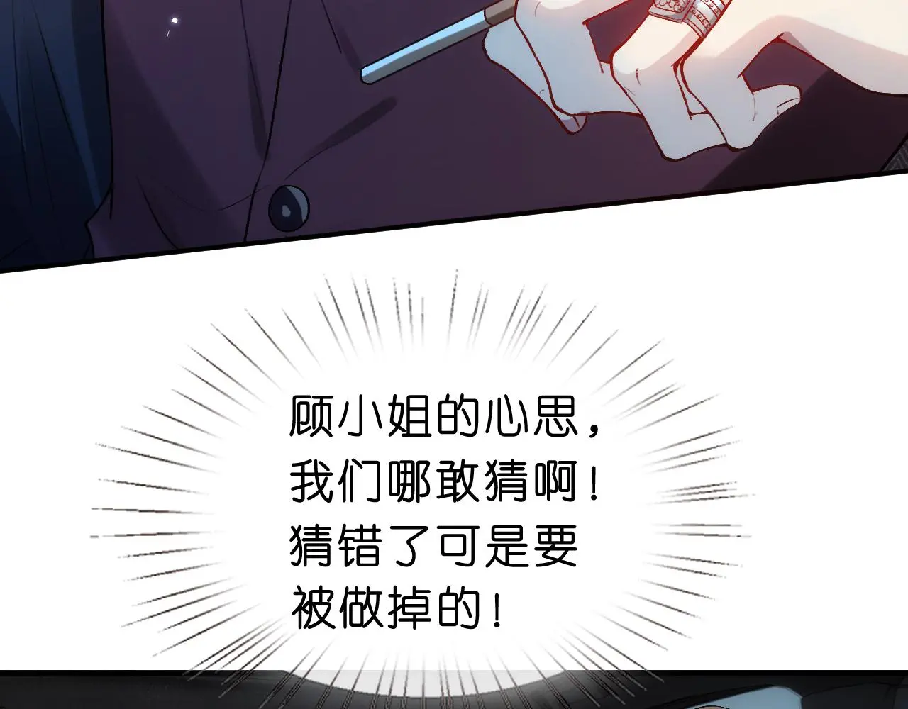 第52话 双标的顾芒 第31页