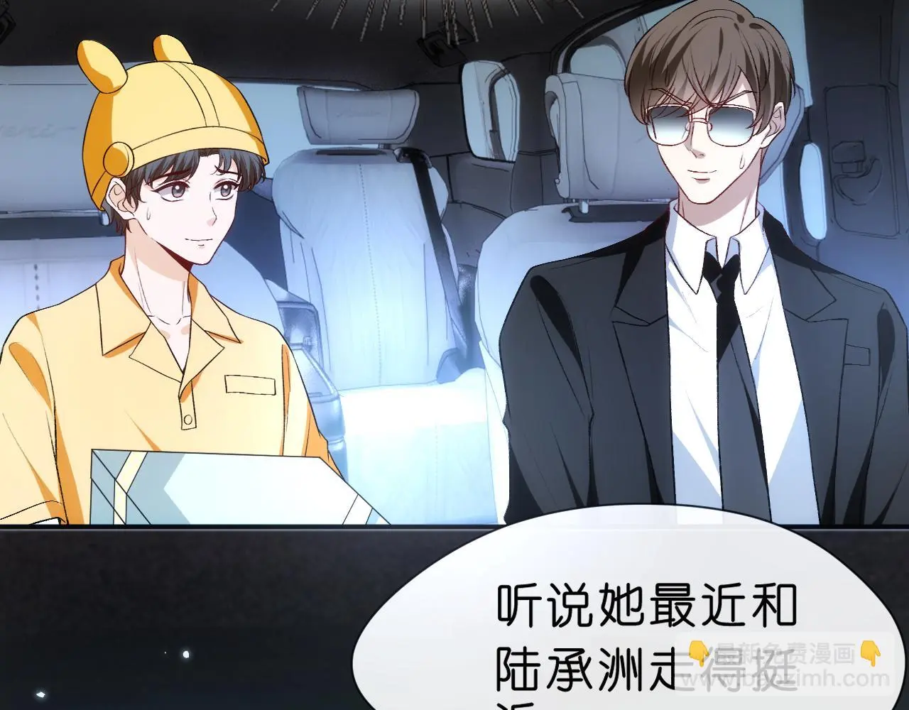 第52话 双标的顾芒 第32页