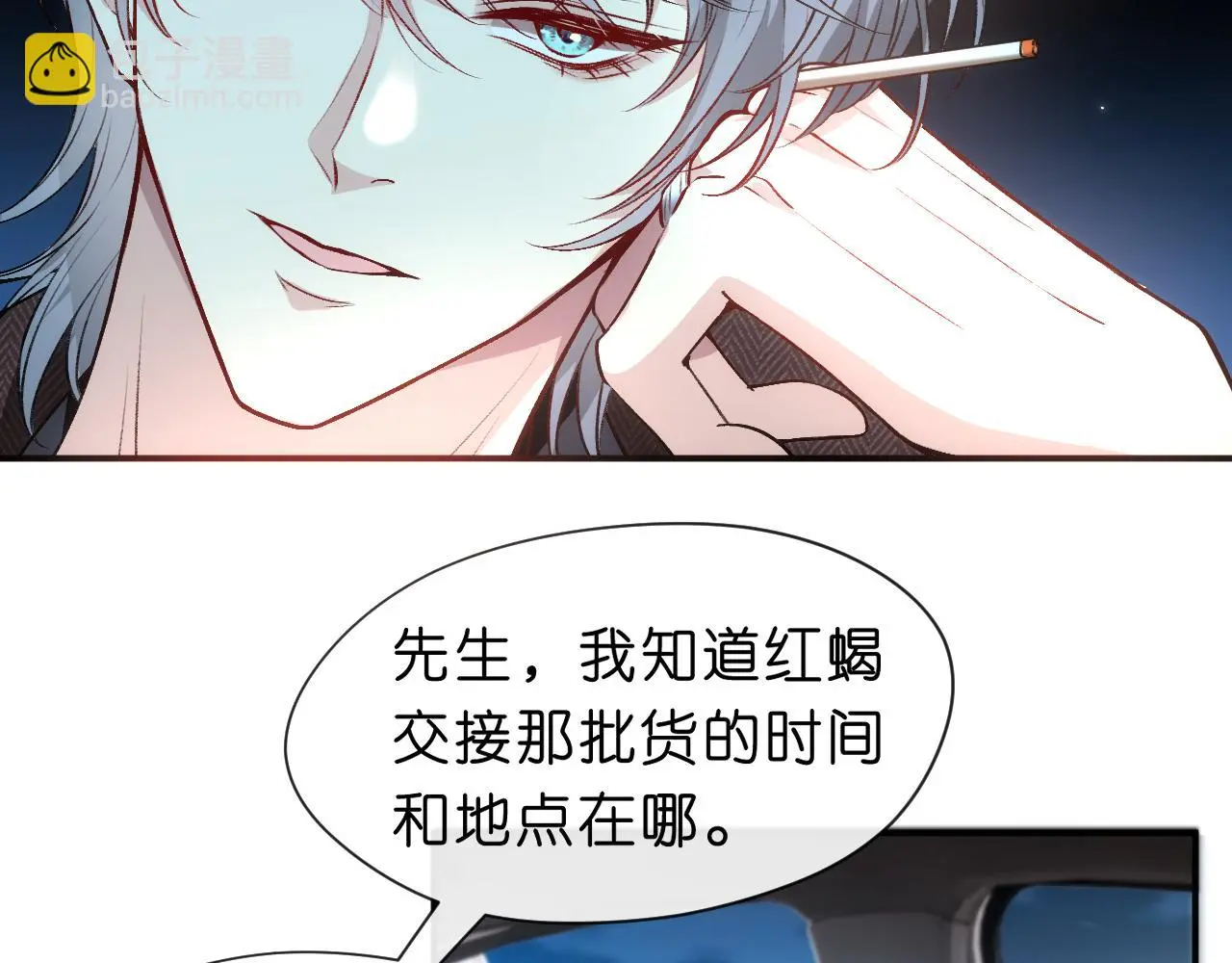 第52话 双标的顾芒 第36页