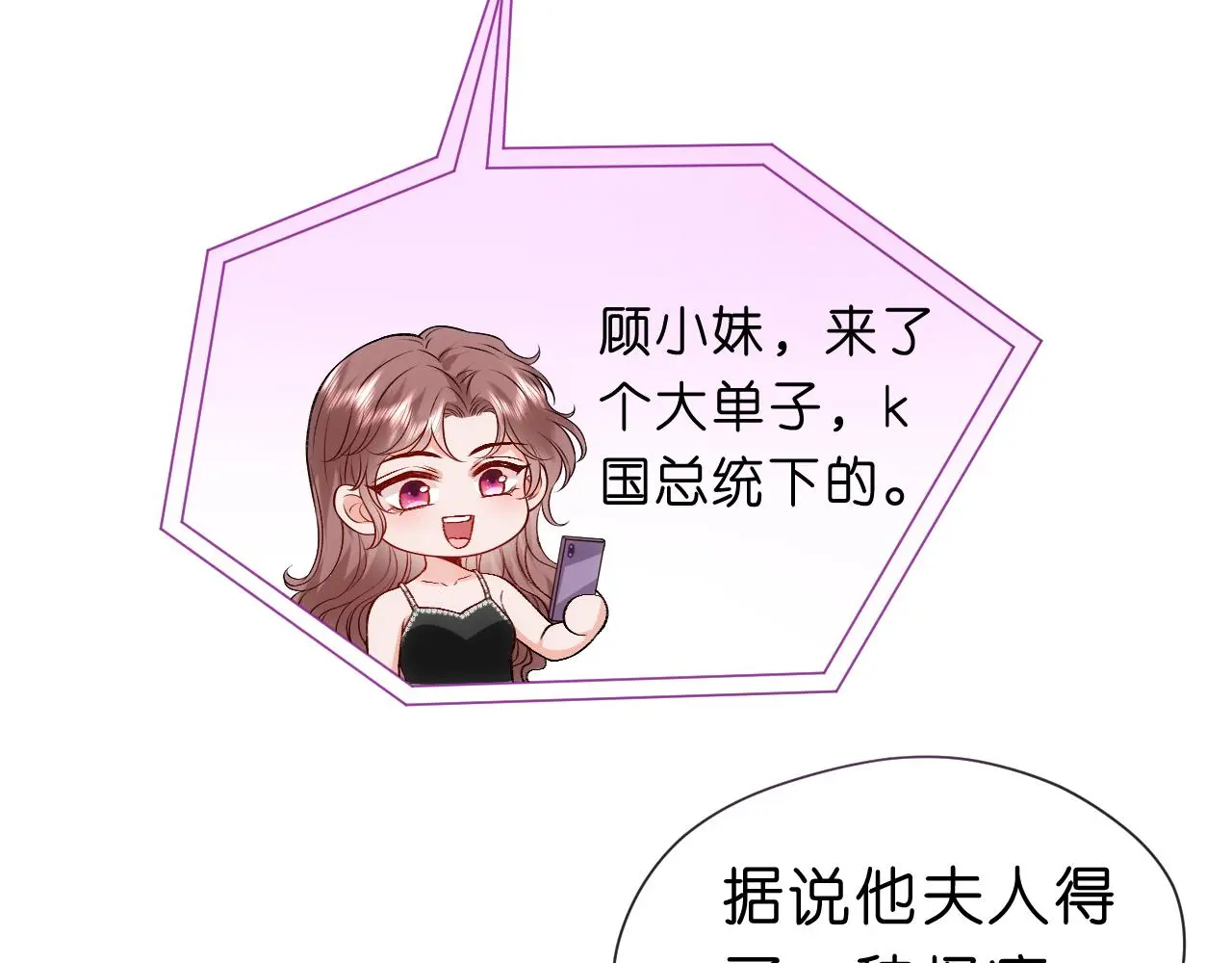 第52话 双标的顾芒 第45页