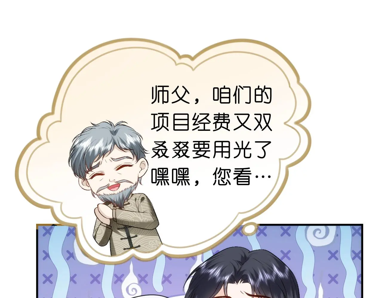 第52话 双标的顾芒 第49页