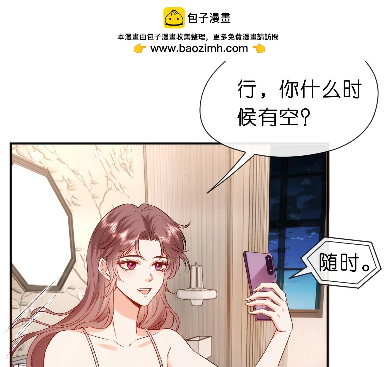 第52话 双标的顾芒 第52页